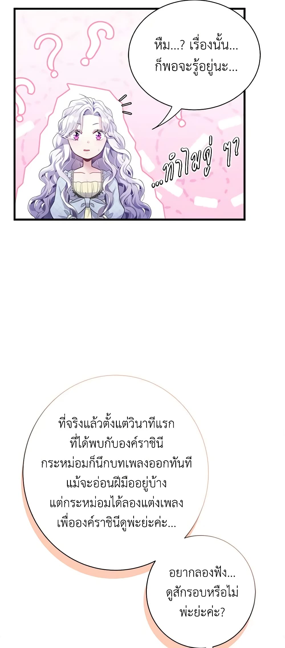 อ่านการ์ตูน Not-Sew-Wicked Stepmom 71 ภาพที่ 22