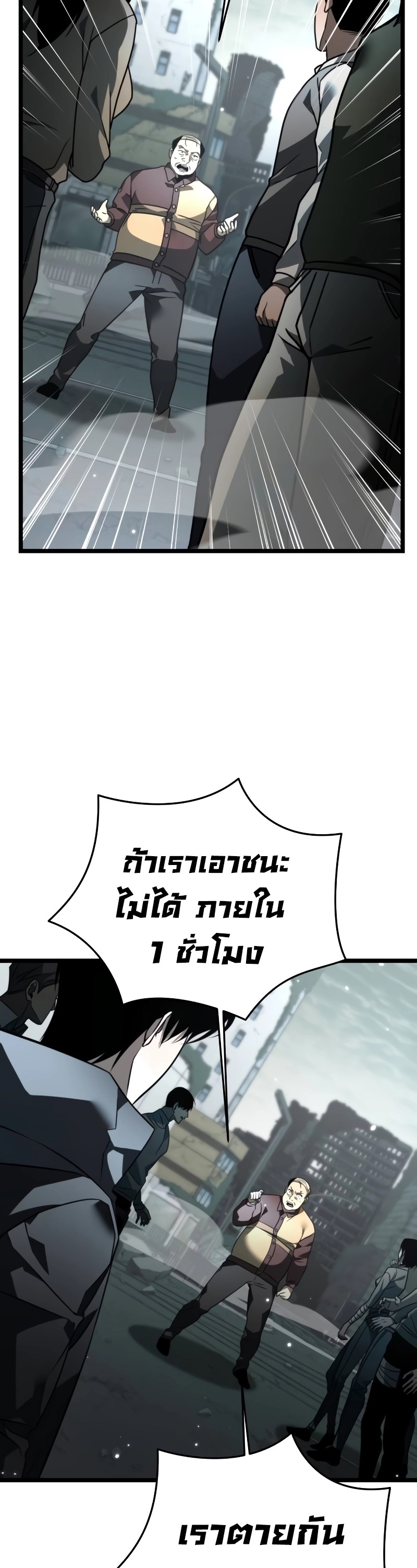 อ่านการ์ตูน Reincarnator 17 ภาพที่ 23