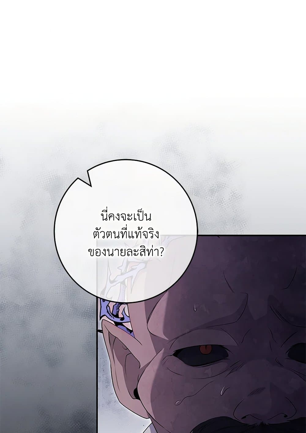 อ่านการ์ตูน Trapped in a Cursed Game, but now with NPCs 44 ภาพที่ 15