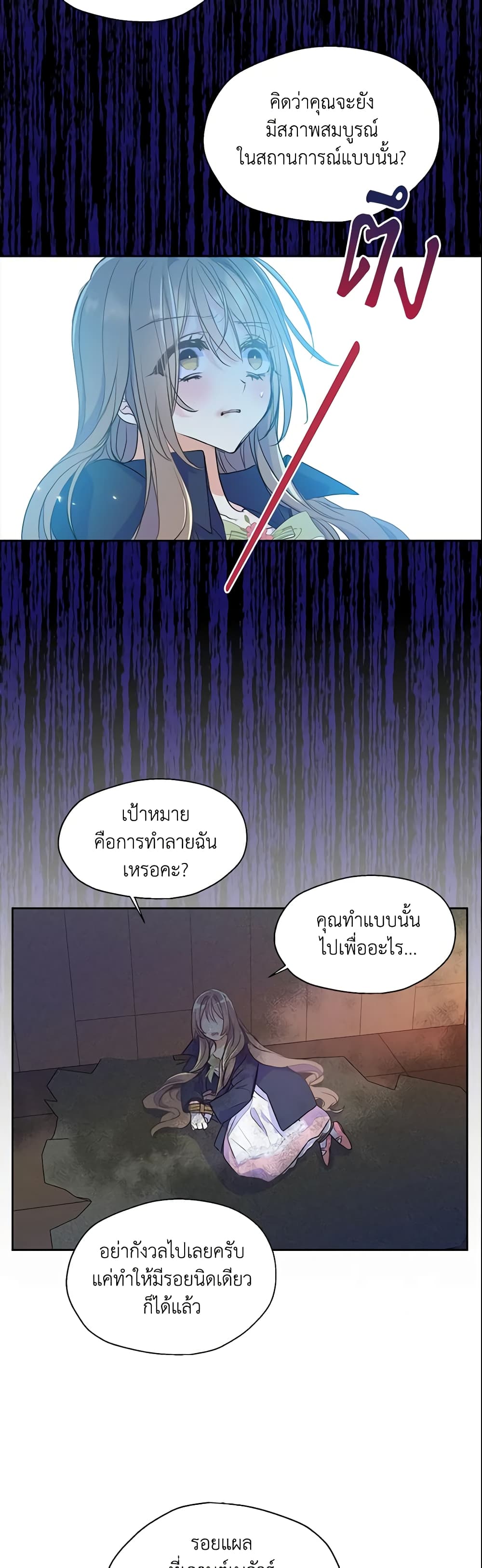 อ่านการ์ตูน Your Majesty, Please Spare Me This Time 48 ภาพที่ 13