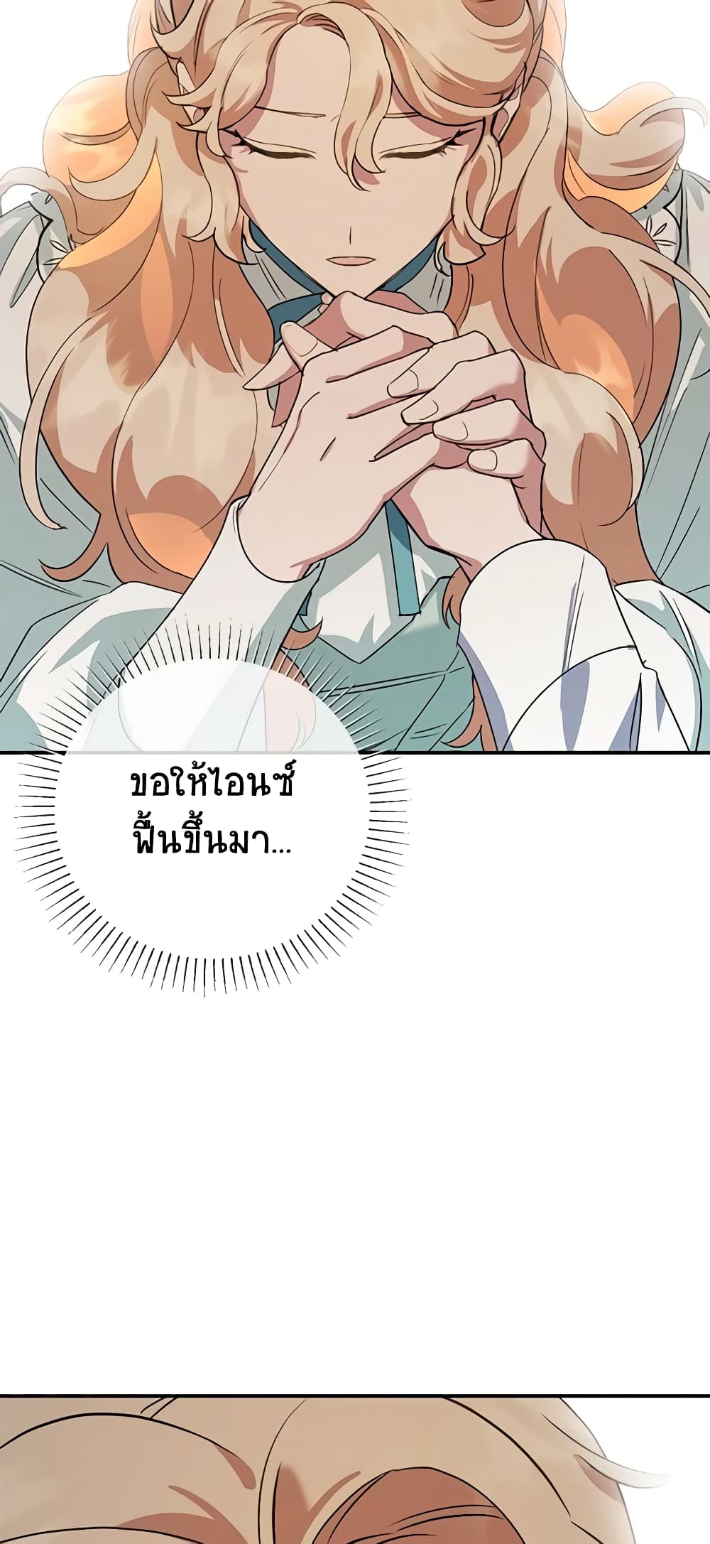 อ่านการ์ตูน A Divorced Evil Lady Bakes Cakes 38 ภาพที่ 56