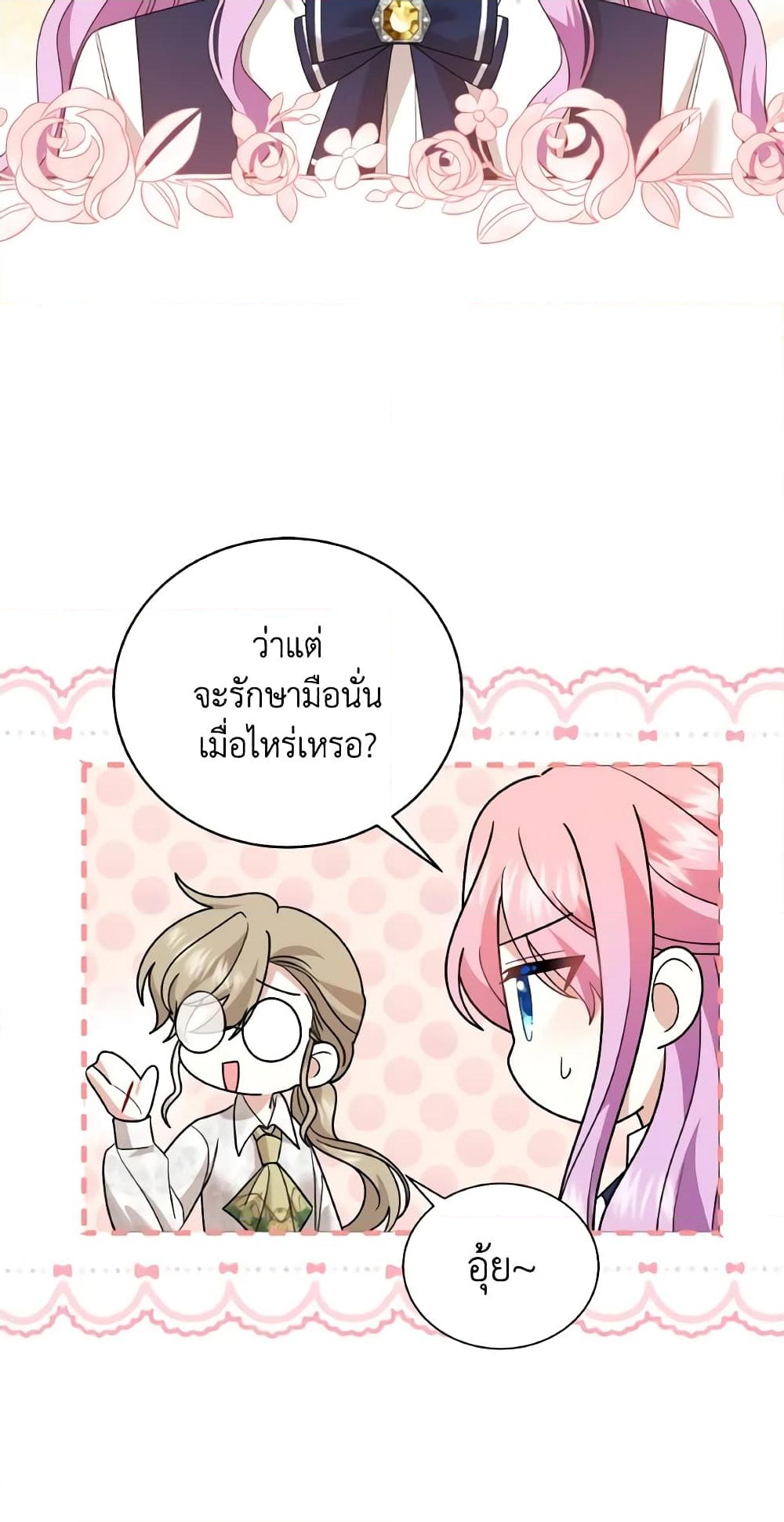 อ่านการ์ตูน The Little Princess Waits for the Breakup 15 ภาพที่ 29