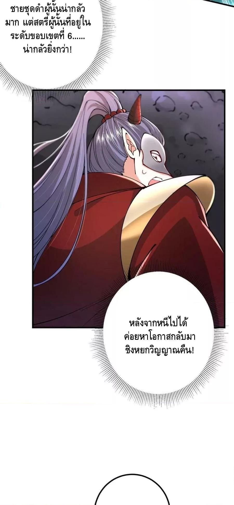 อ่านการ์ตูน Keep A Low Profile 217 ภาพที่ 32