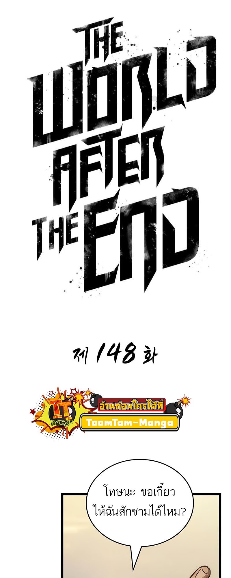 อ่านการ์ตูน The World After The End 148 ภาพที่ 9