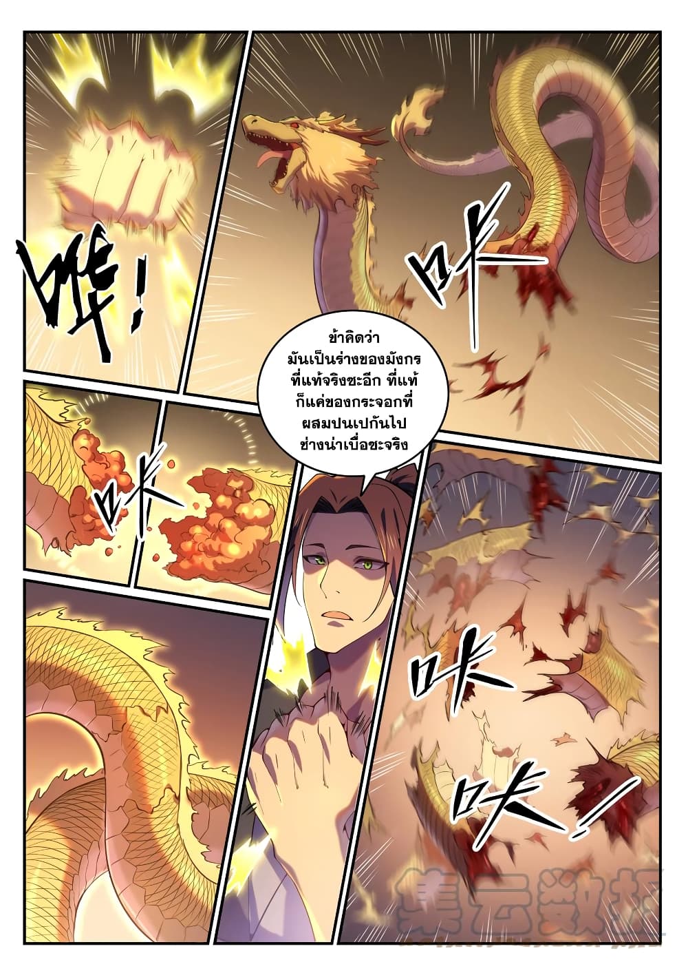 อ่านการ์ตูน Bailian Chengshen 818 ภาพที่ 15