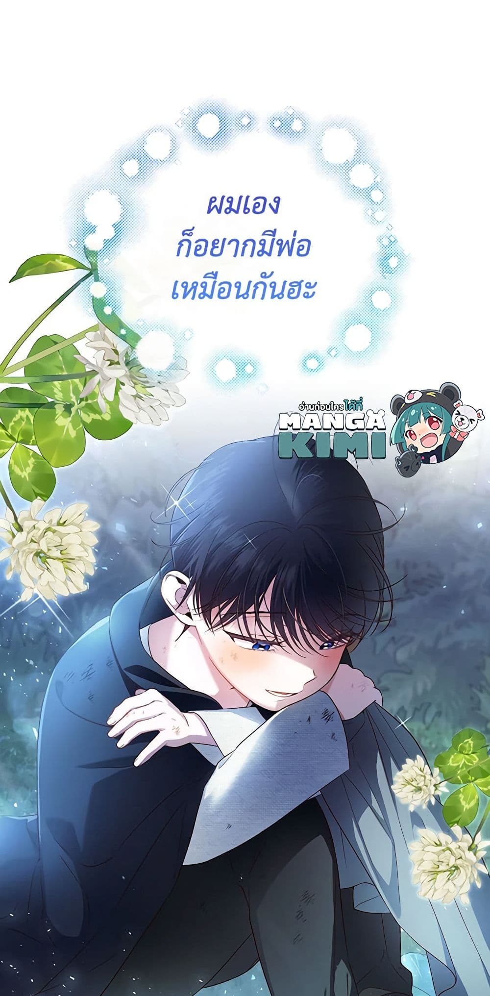 อ่านการ์ตูน How to Hide the Emperor’s Child 62 ภาพที่ 42