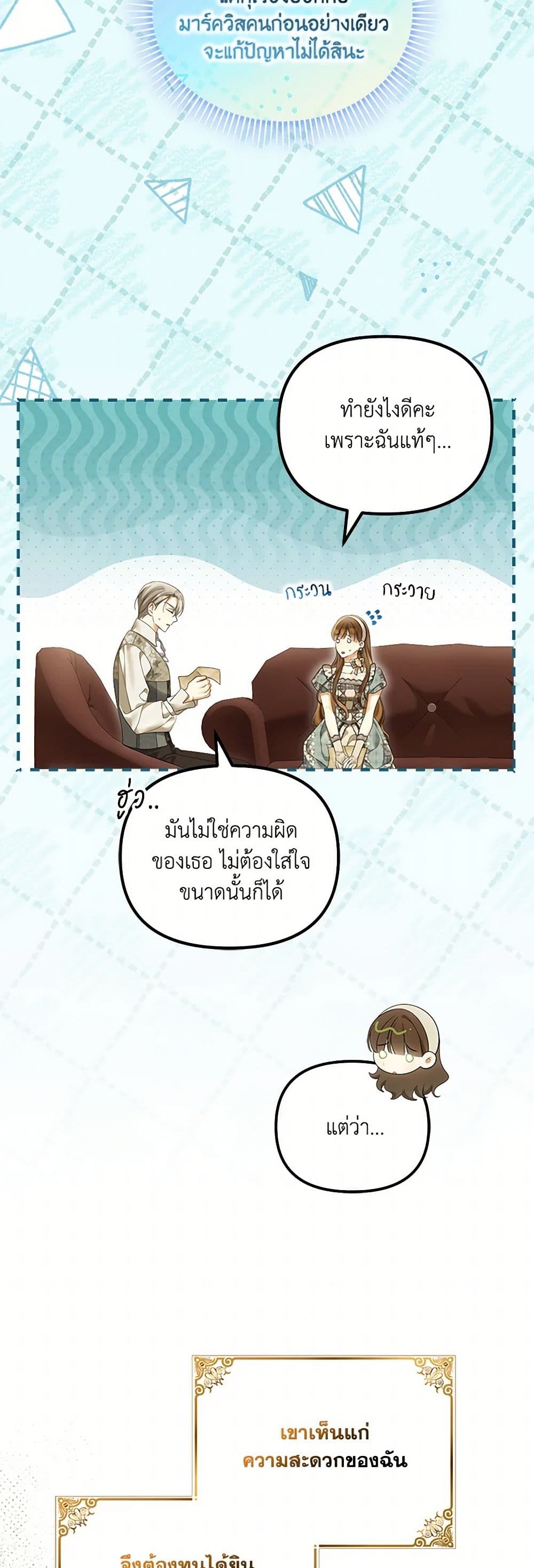 อ่านการ์ตูน Why Are You Obsessed With Your Fake Wife 57 ภาพที่ 14