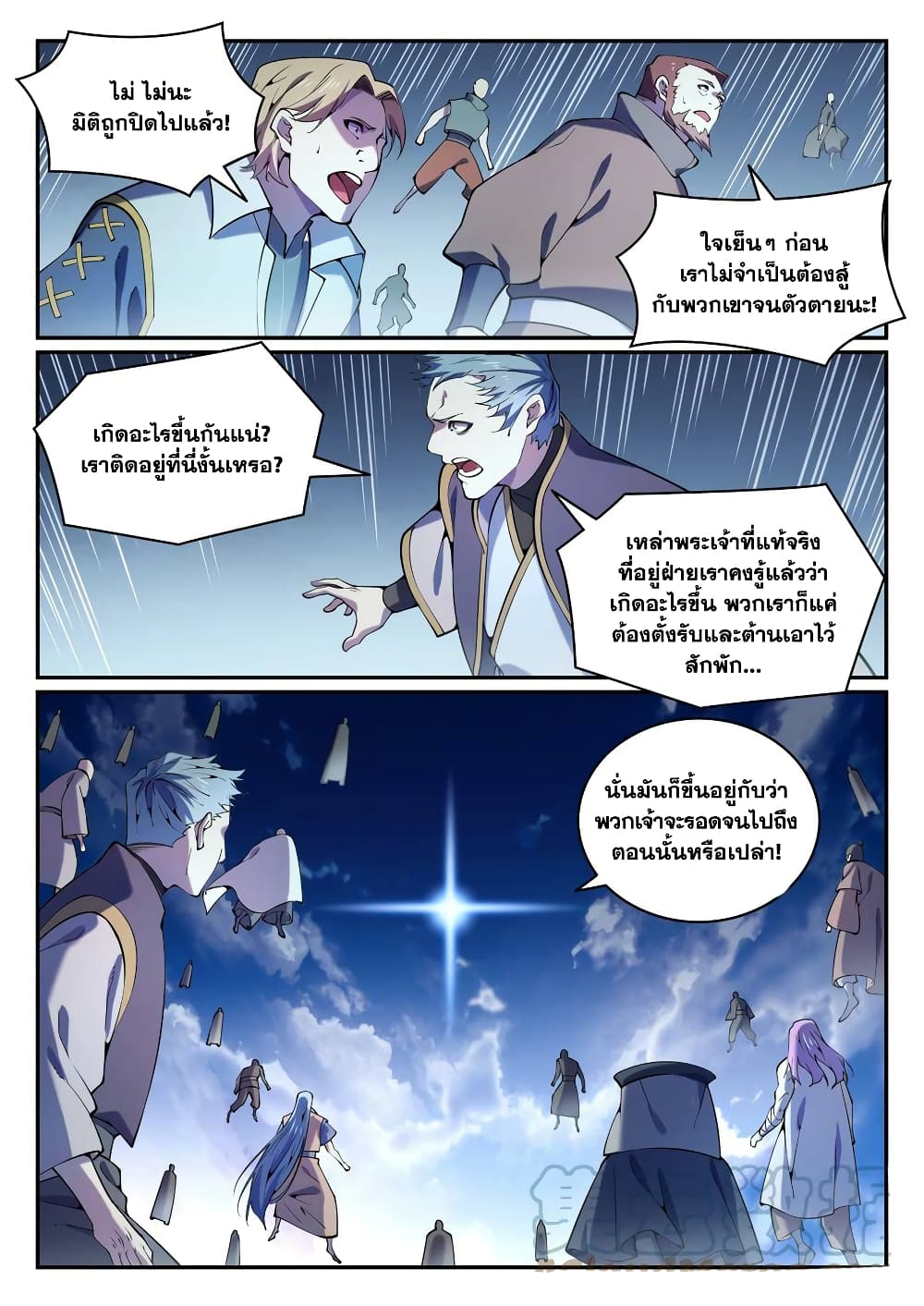 อ่านการ์ตูน Bailian Chengshen 807 ภาพที่ 15