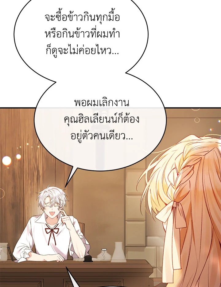 อ่านการ์ตูน The Real Daughter Is Back 33 ภาพที่ 29