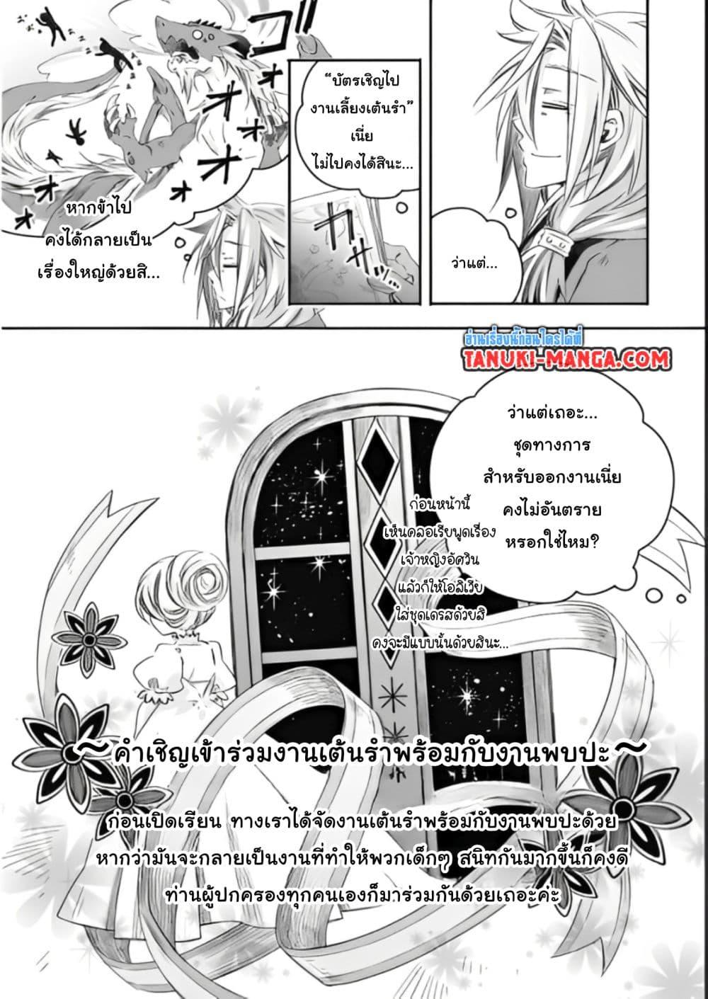 อ่านการ์ตูน Totsuzen Papa Ni Natta Saikyou Dragon No Kosodate Nikki 10 ภาพที่ 21