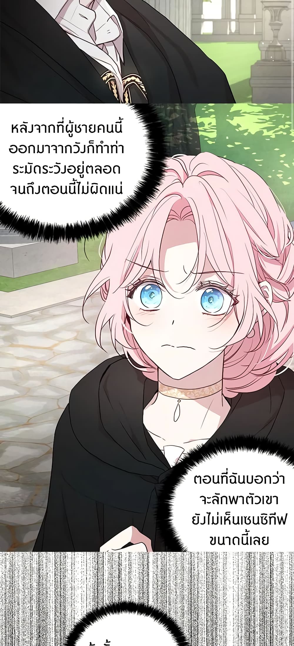 อ่านการ์ตูน Seduce the Villain’s Father 29 ภาพที่ 25