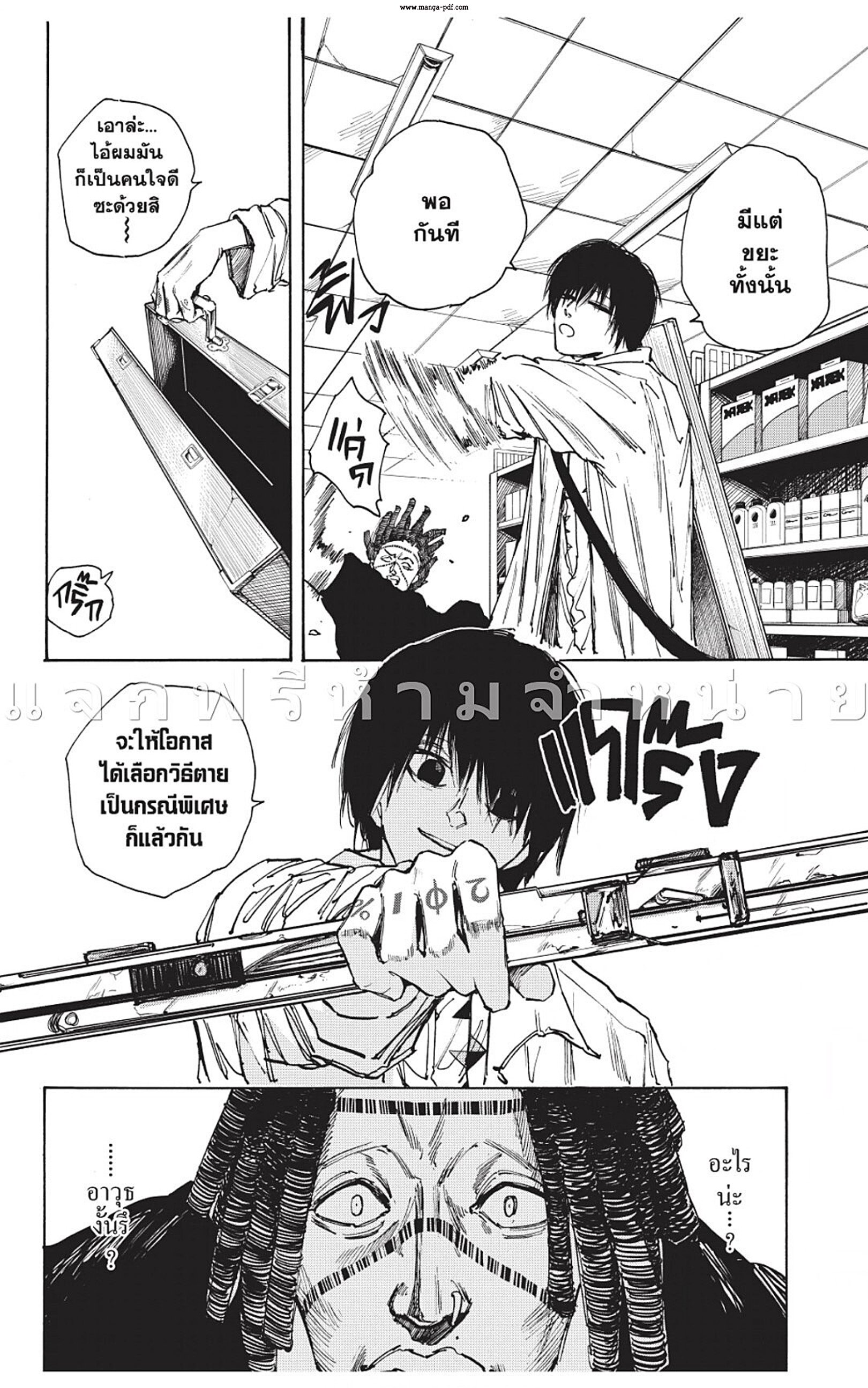 อ่านการ์ตูน Sakamoto Days 46 ภาพที่ 10