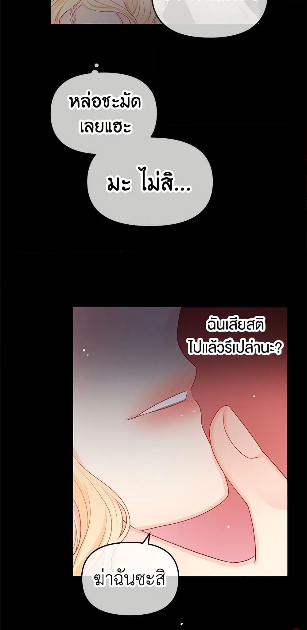 อ่านการ์ตูน Don’t Concern Yourself With That Book 12 ภาพที่ 54