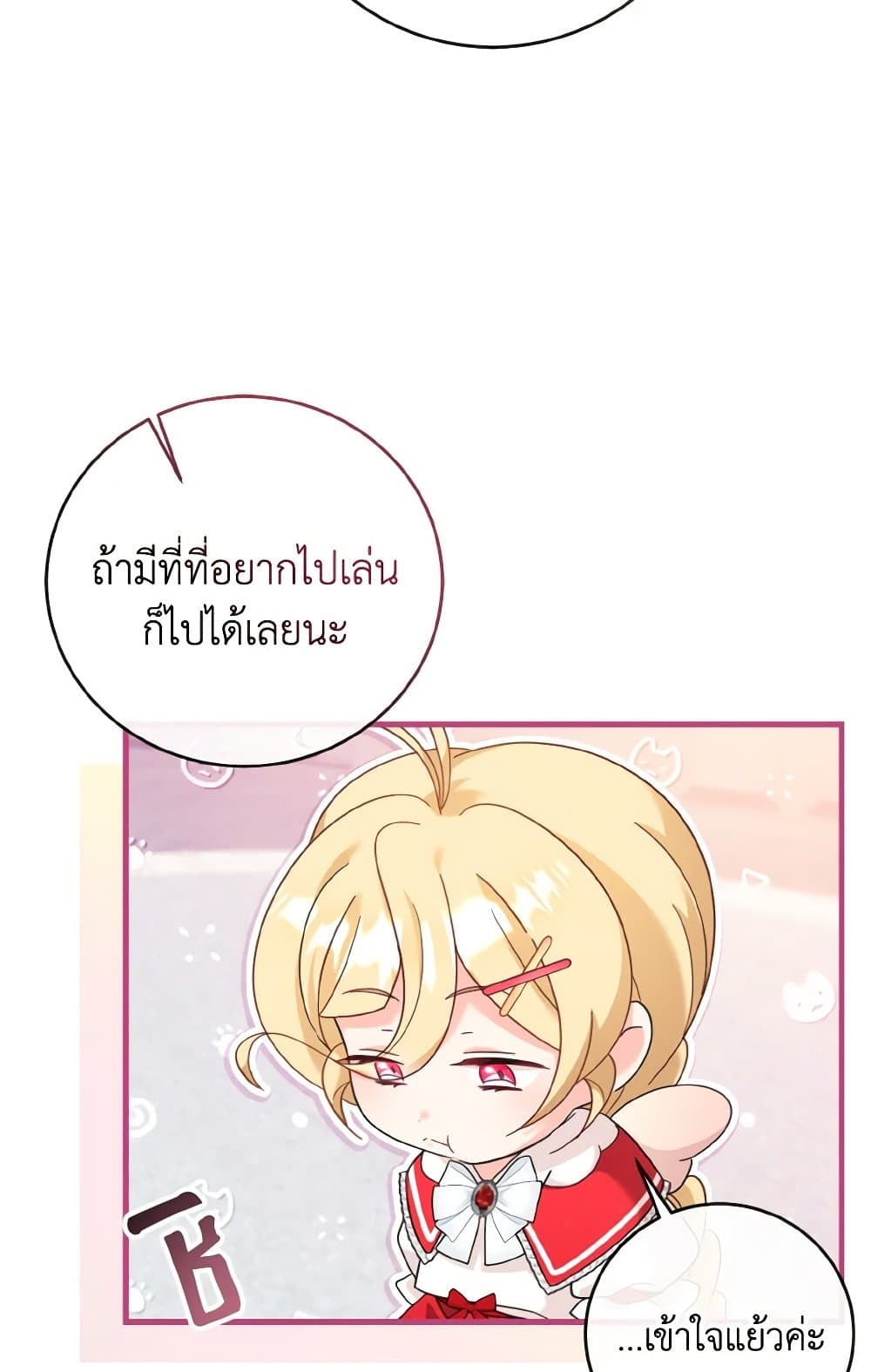 อ่านการ์ตูน Baby Pharmacist Princess 21 ภาพที่ 24