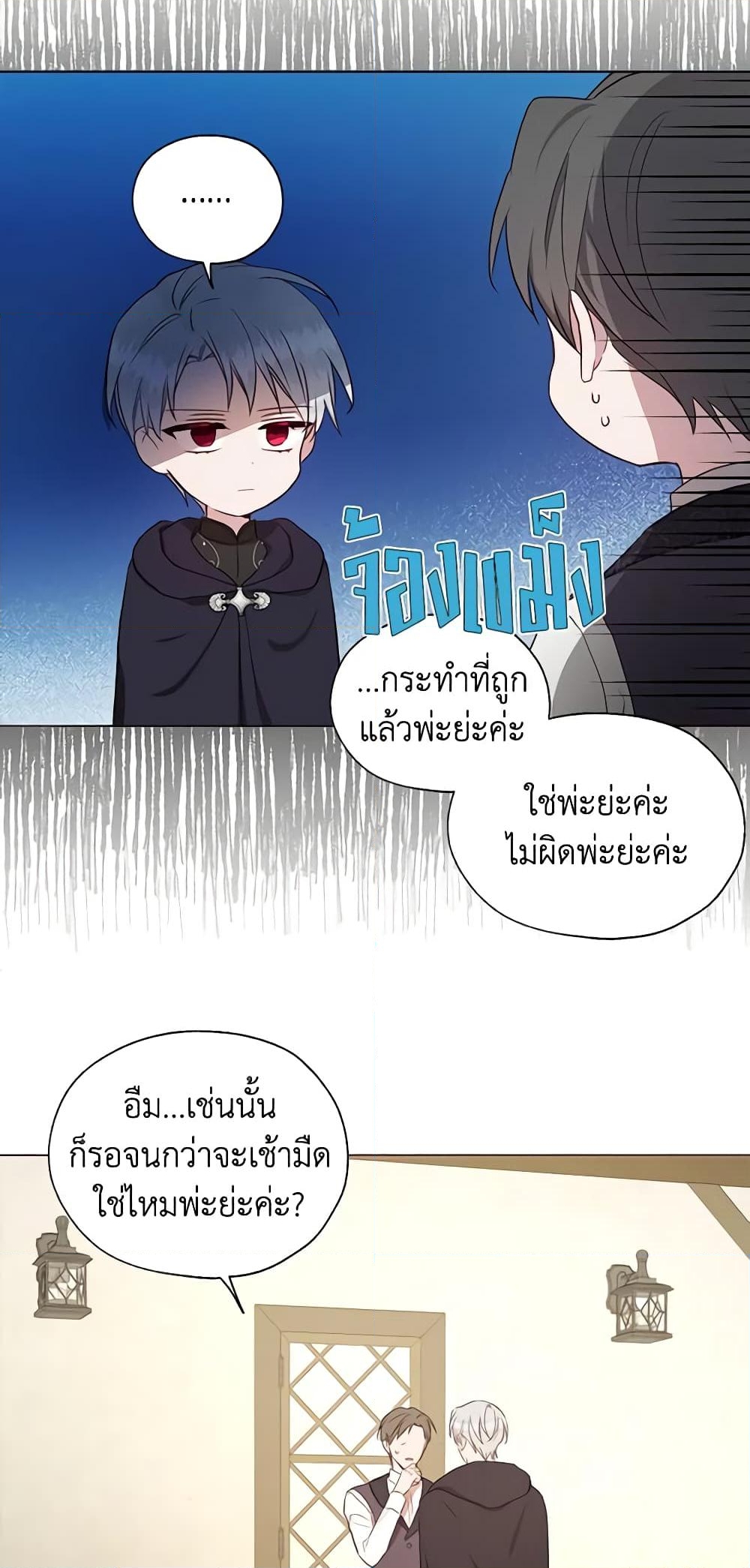 อ่านการ์ตูน Seduce the Villain’s Father 104 ภาพที่ 19