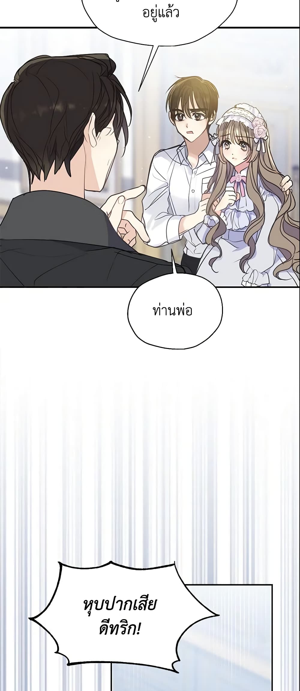 อ่านการ์ตูน Your Majesty, Please Spare Me This Time 72 ภาพที่ 14