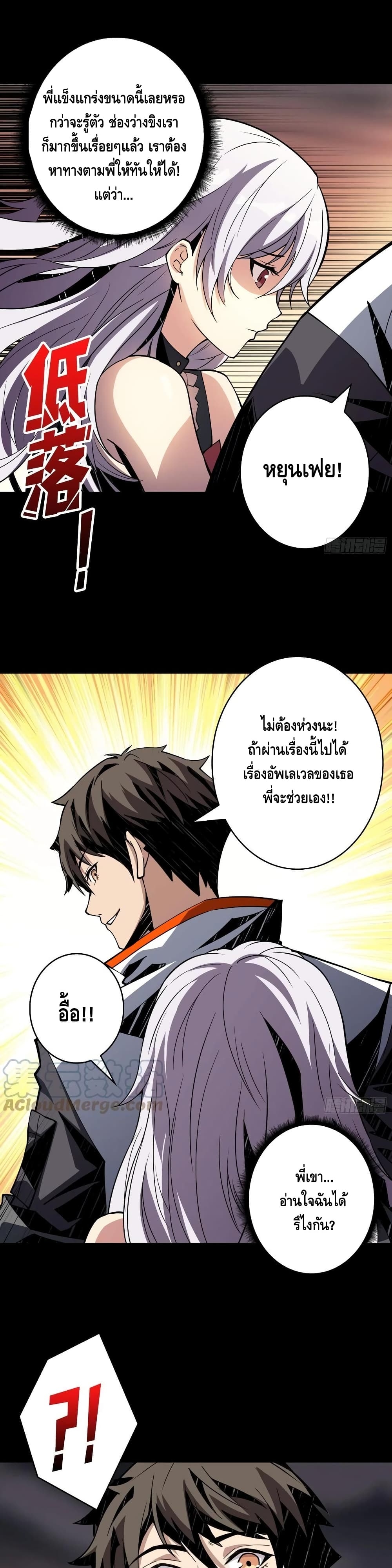 อ่านการ์ตูน King Account at the Start 118 ภาพที่ 17