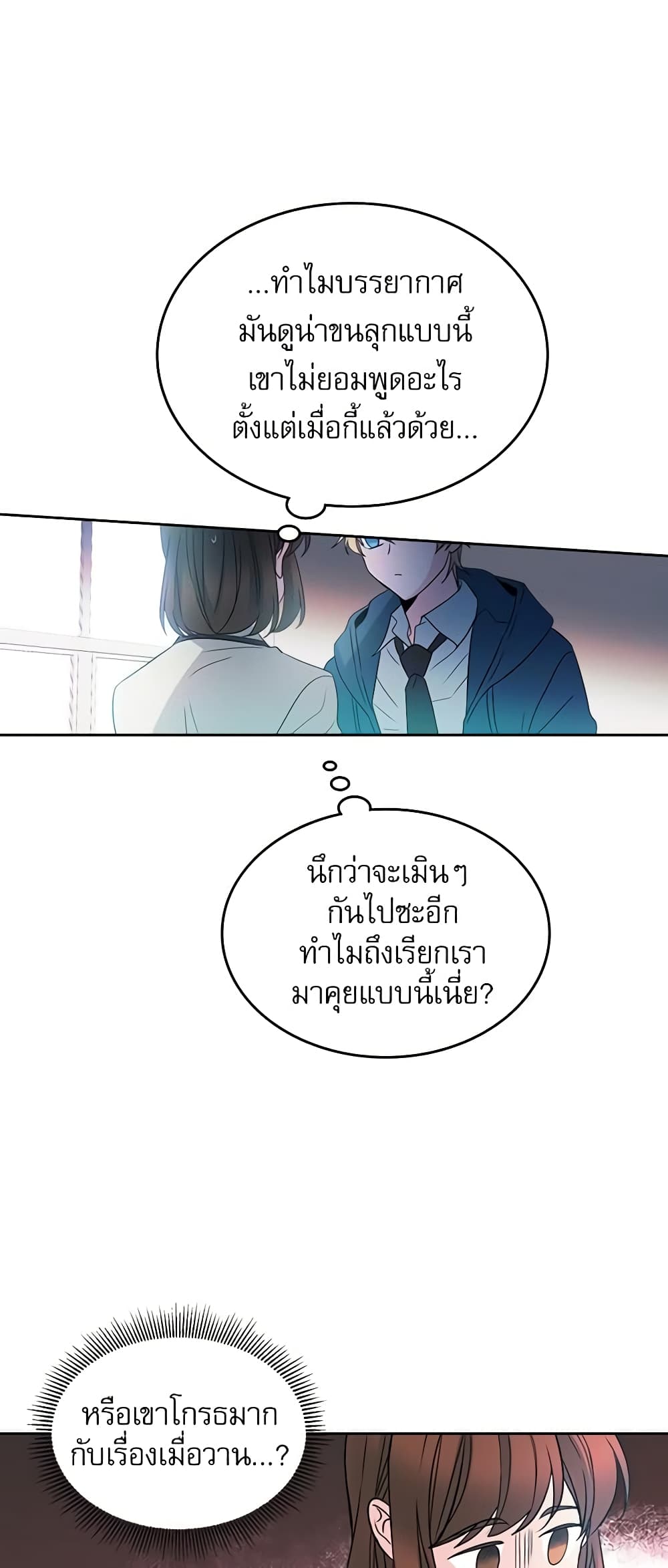 อ่านการ์ตูน My Life as an Internet Novel 42 ภาพที่ 11