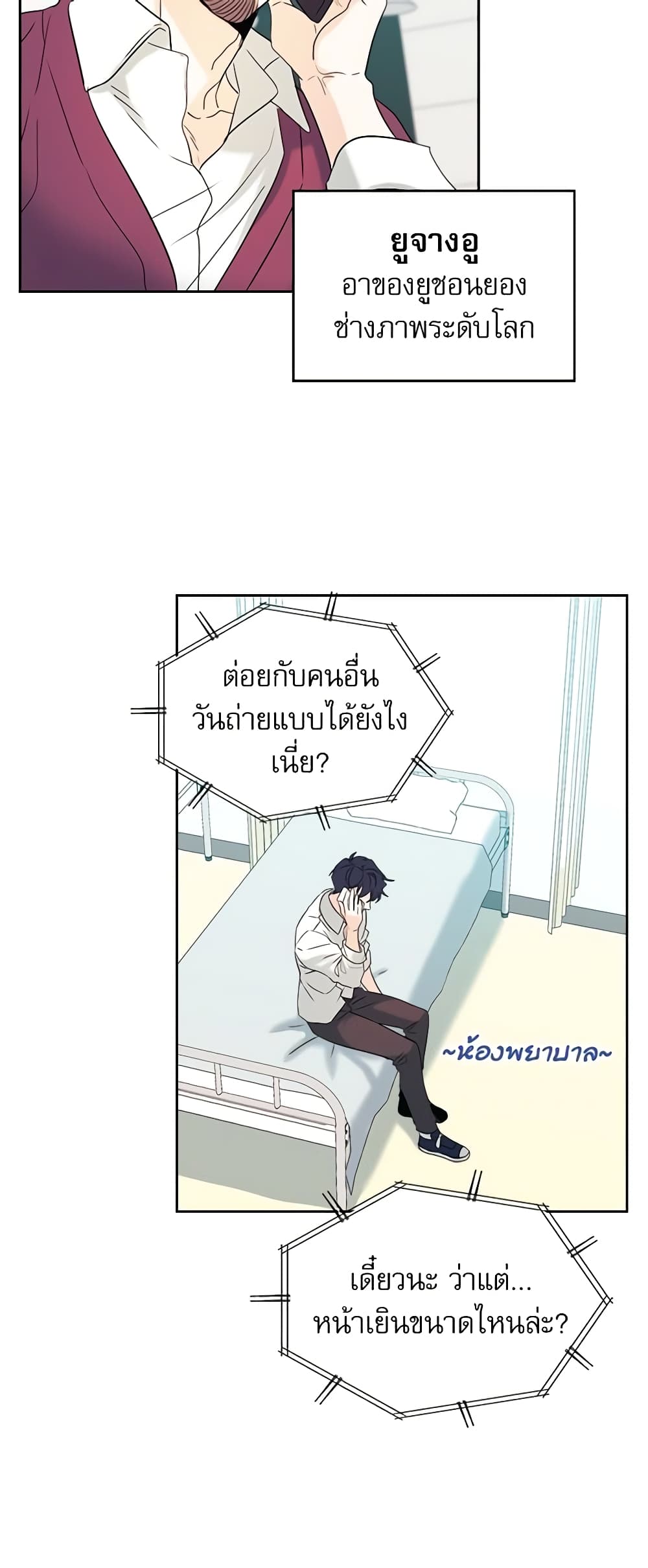 อ่านการ์ตูน My Life as an Internet Novel 61 ภาพที่ 3