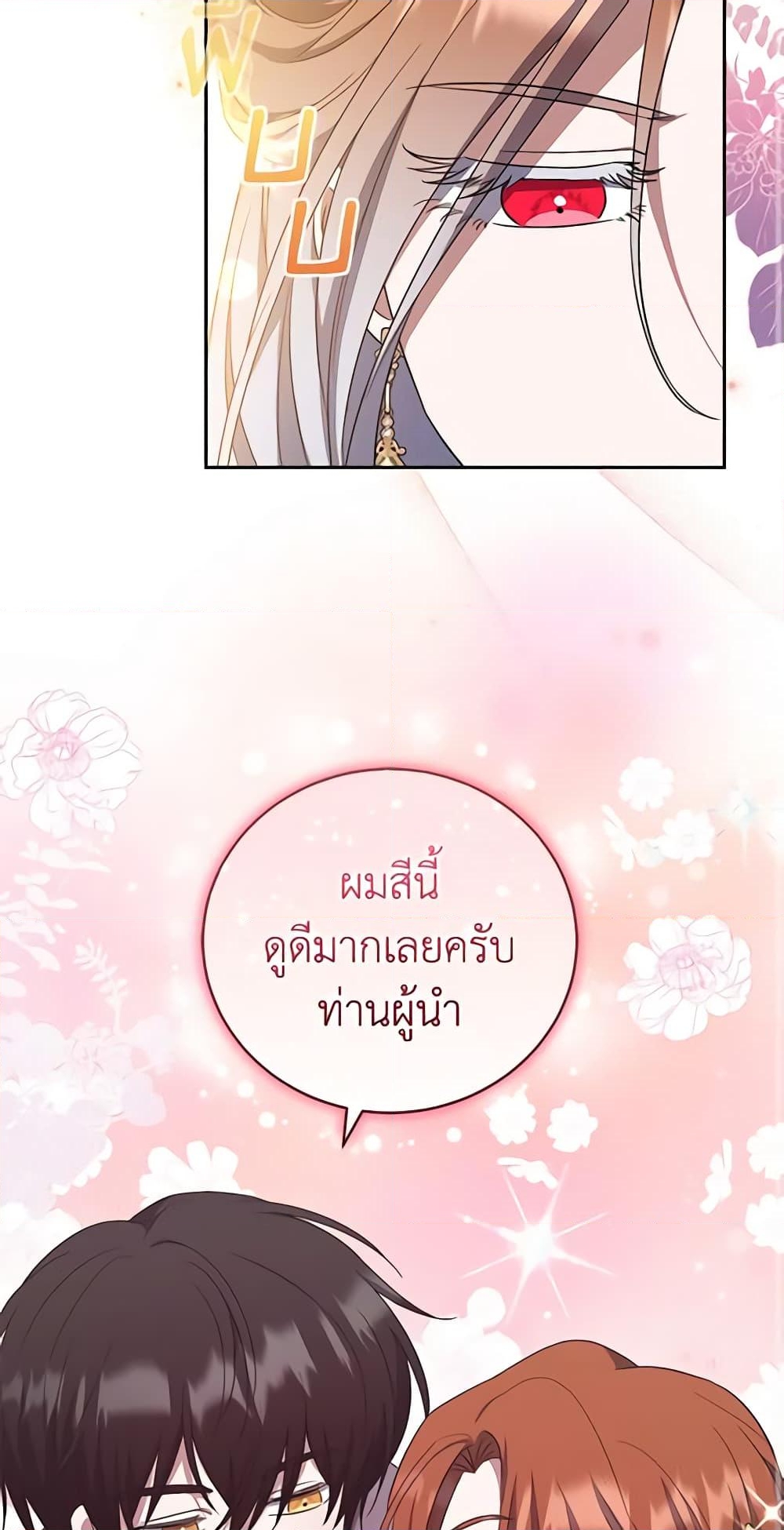 อ่านการ์ตูน I Plan To Become The Master Of A Stolen Family 25 ภาพที่ 46