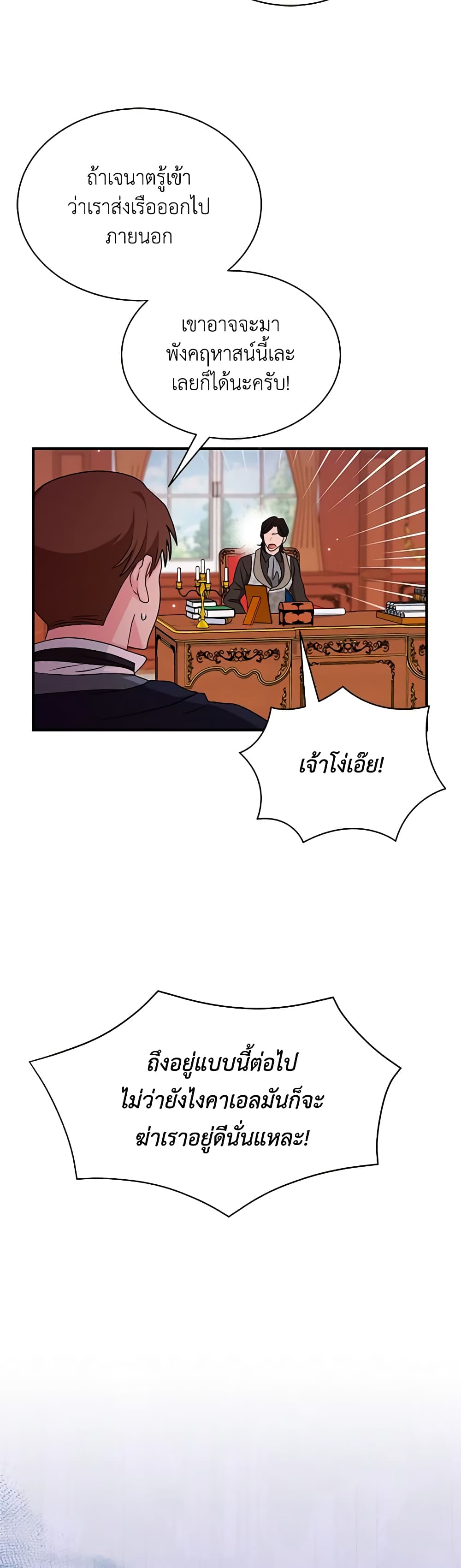 อ่านการ์ตูน I Became the Madam of the House 50 ภาพที่ 37