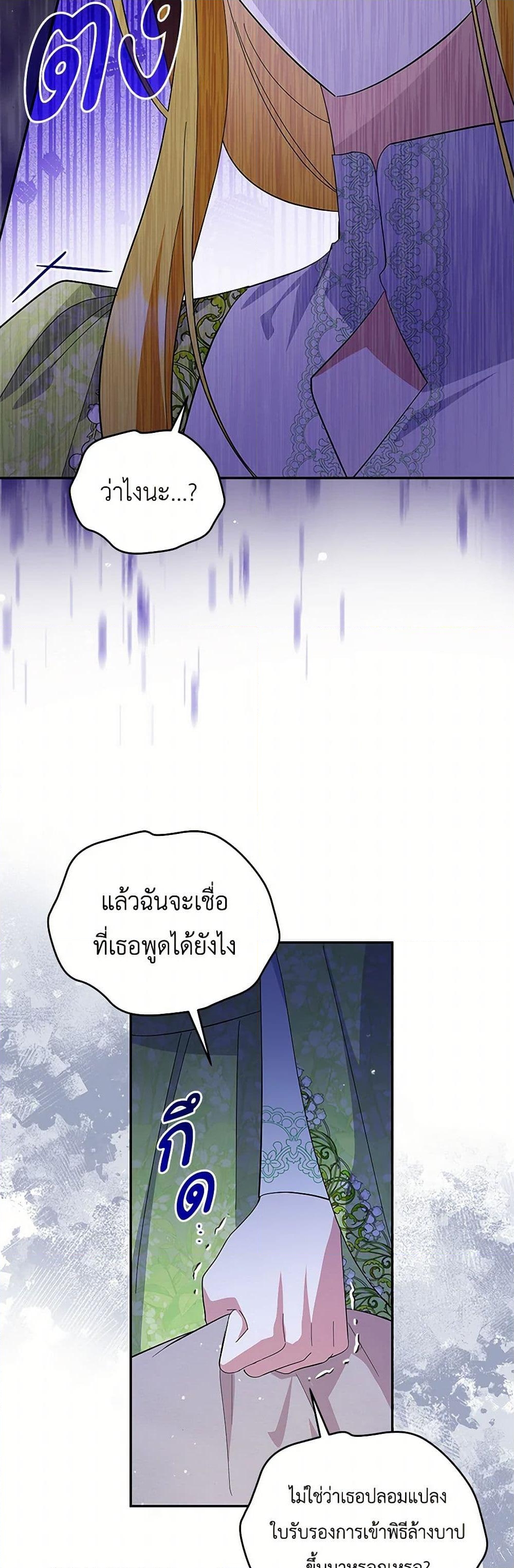 อ่านการ์ตูน Please Support My Revenge 93 ภาพที่ 29