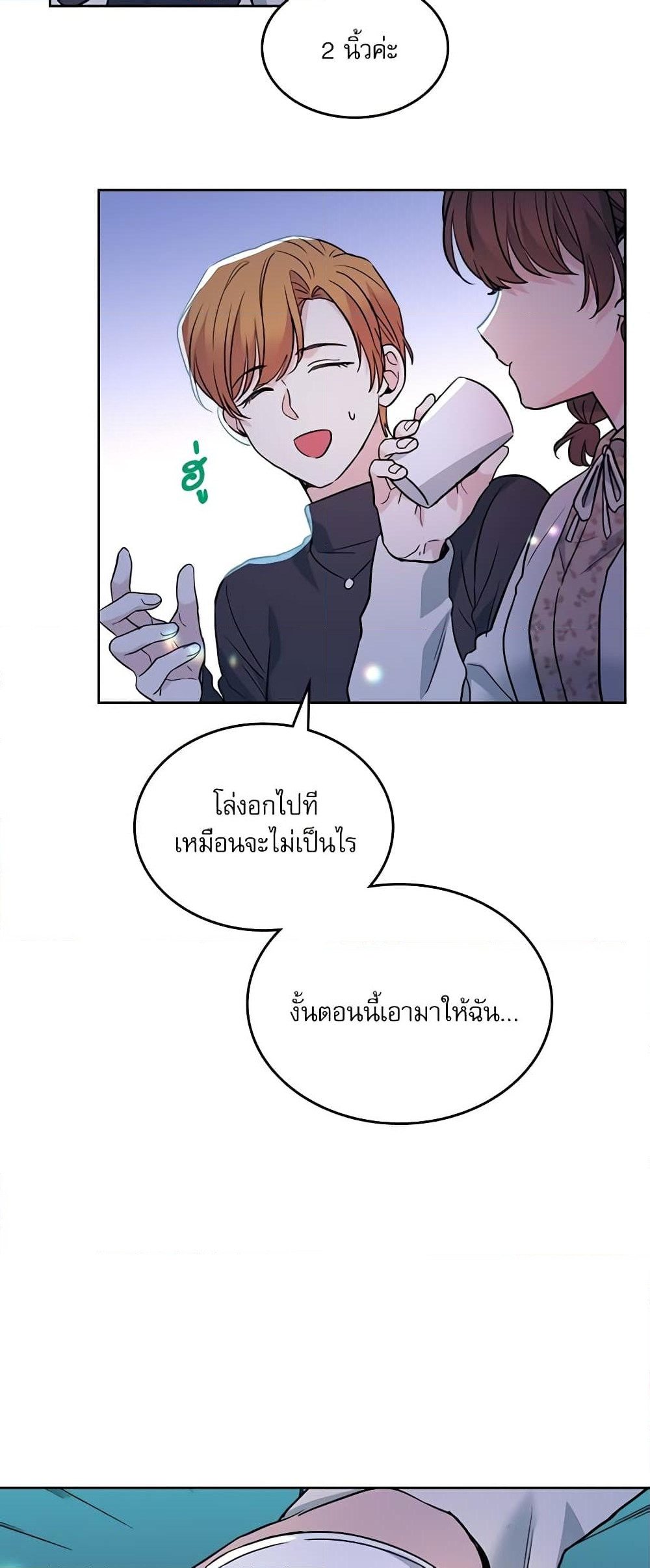 อ่านการ์ตูน My Life as an Internet Novel 169 ภาพที่ 27