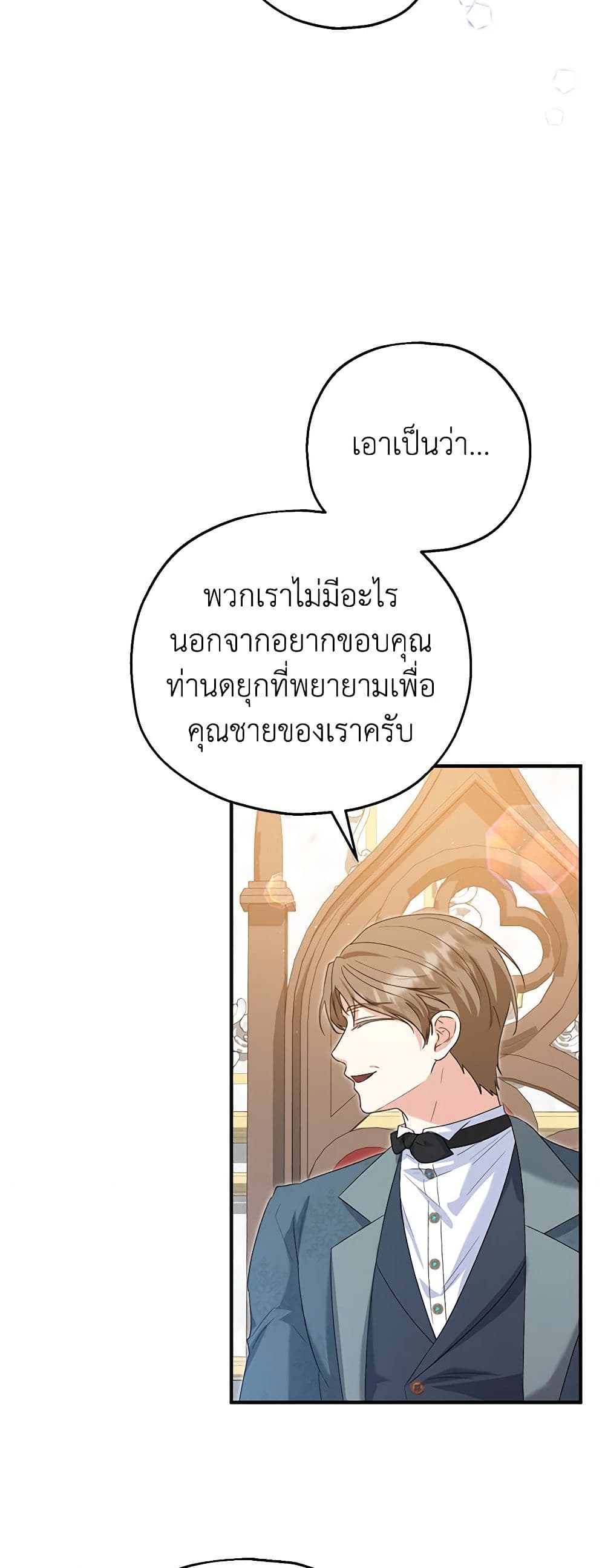 อ่านการ์ตูน The Adopted Daughter-in-law Wants To Leave 56 ภาพที่ 23