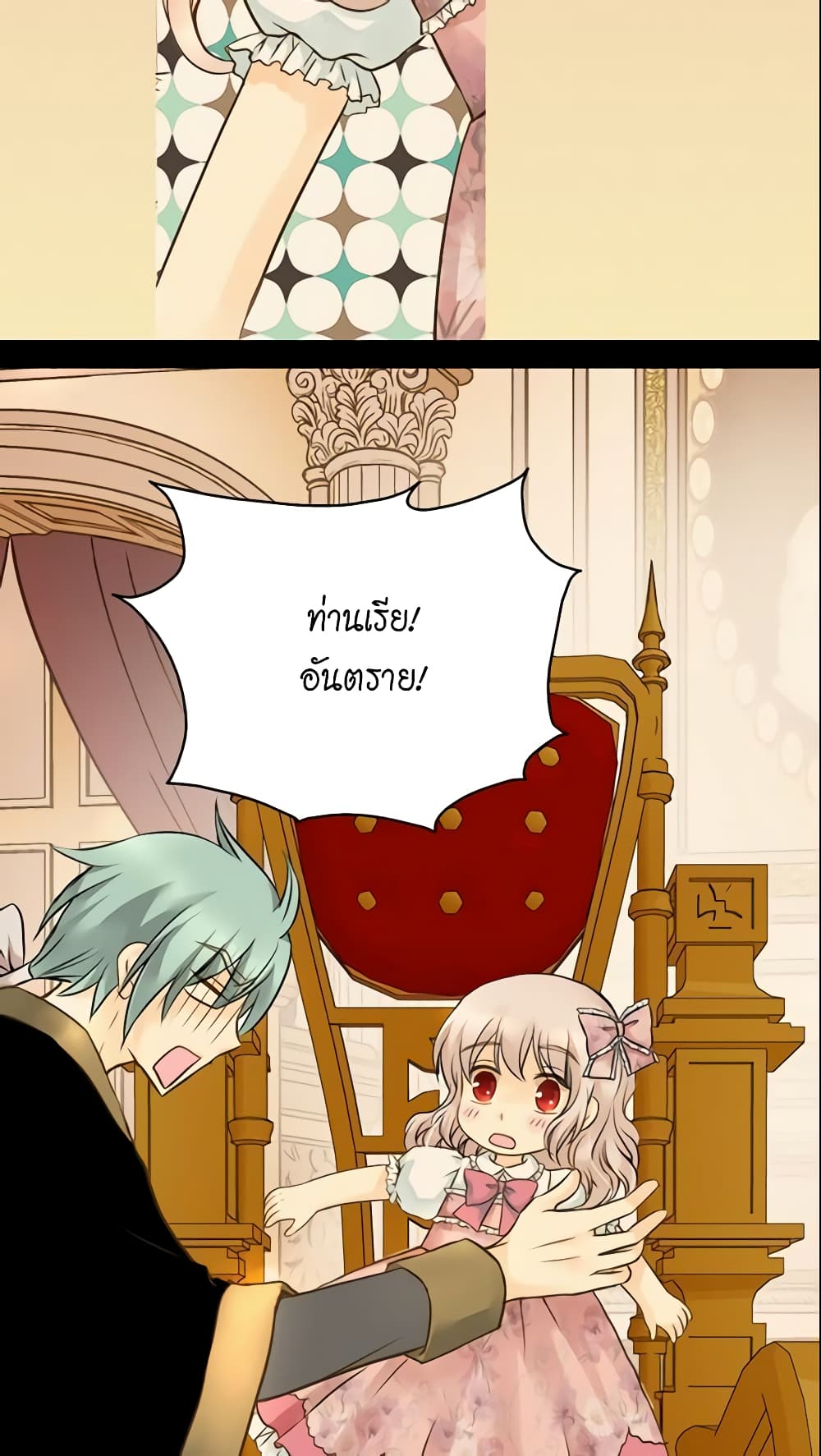 อ่านการ์ตูน Daughter of the Emperor 47 ภาพที่ 11