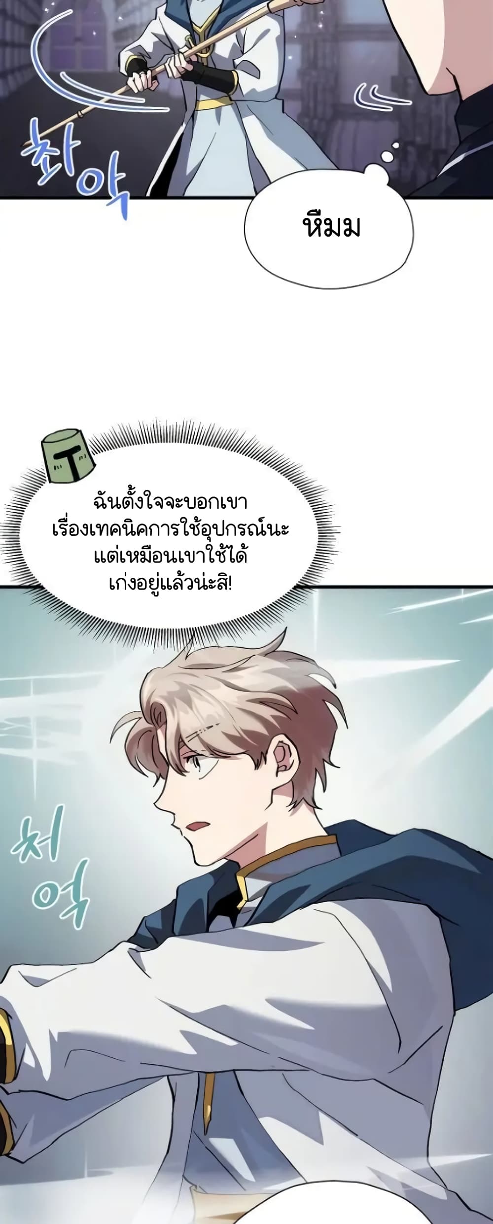 อ่านการ์ตูน Raising a Newbie to Grind Them 3 ภาพที่ 14