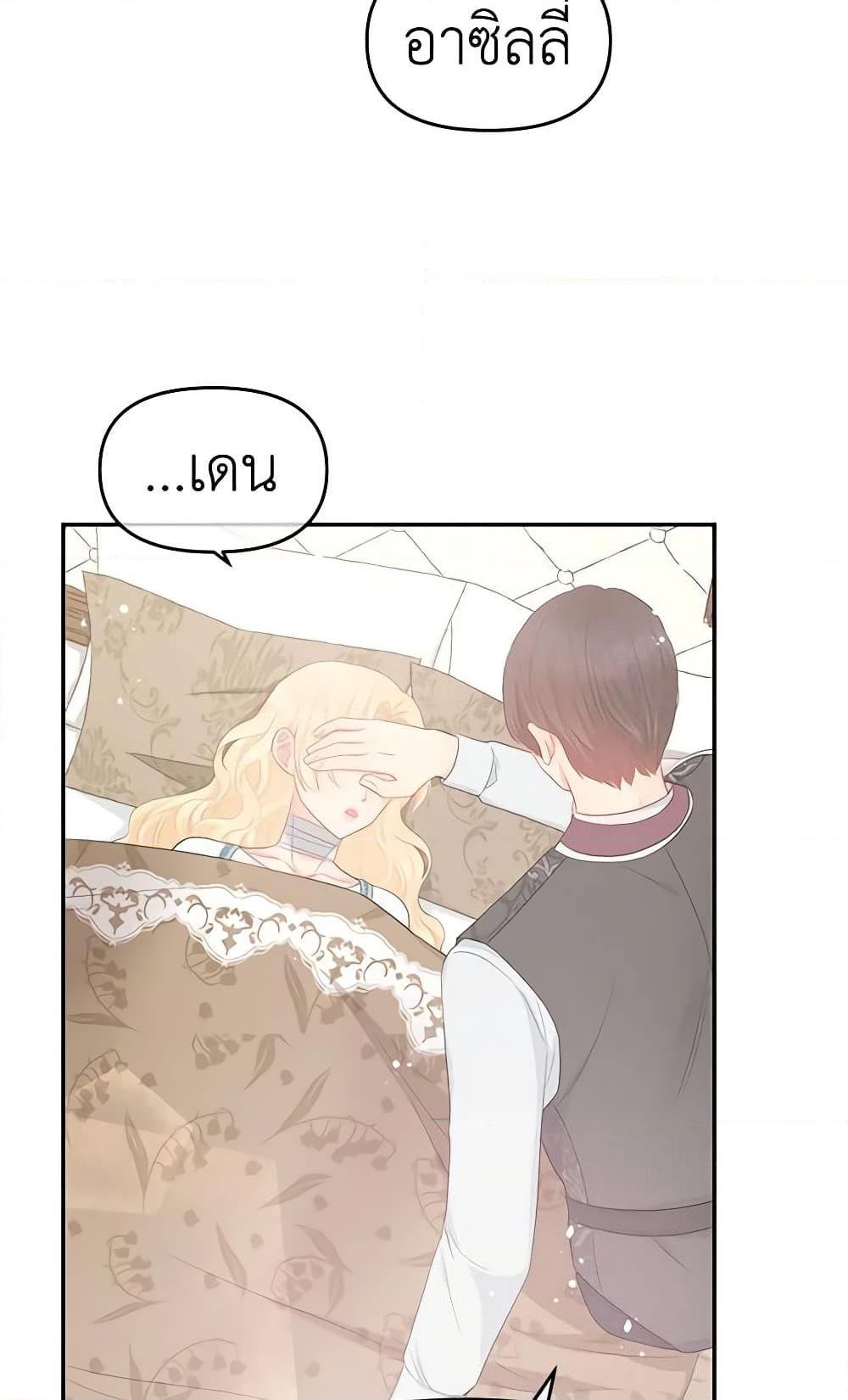 อ่านการ์ตูน Don’t Concern Yourself With That Book 23 ภาพที่ 7