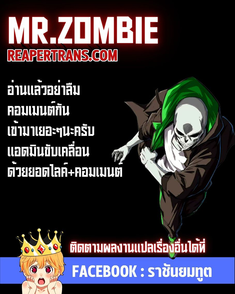 อ่านการ์ตูน Mr.Zombie 13 ภาพที่ 10