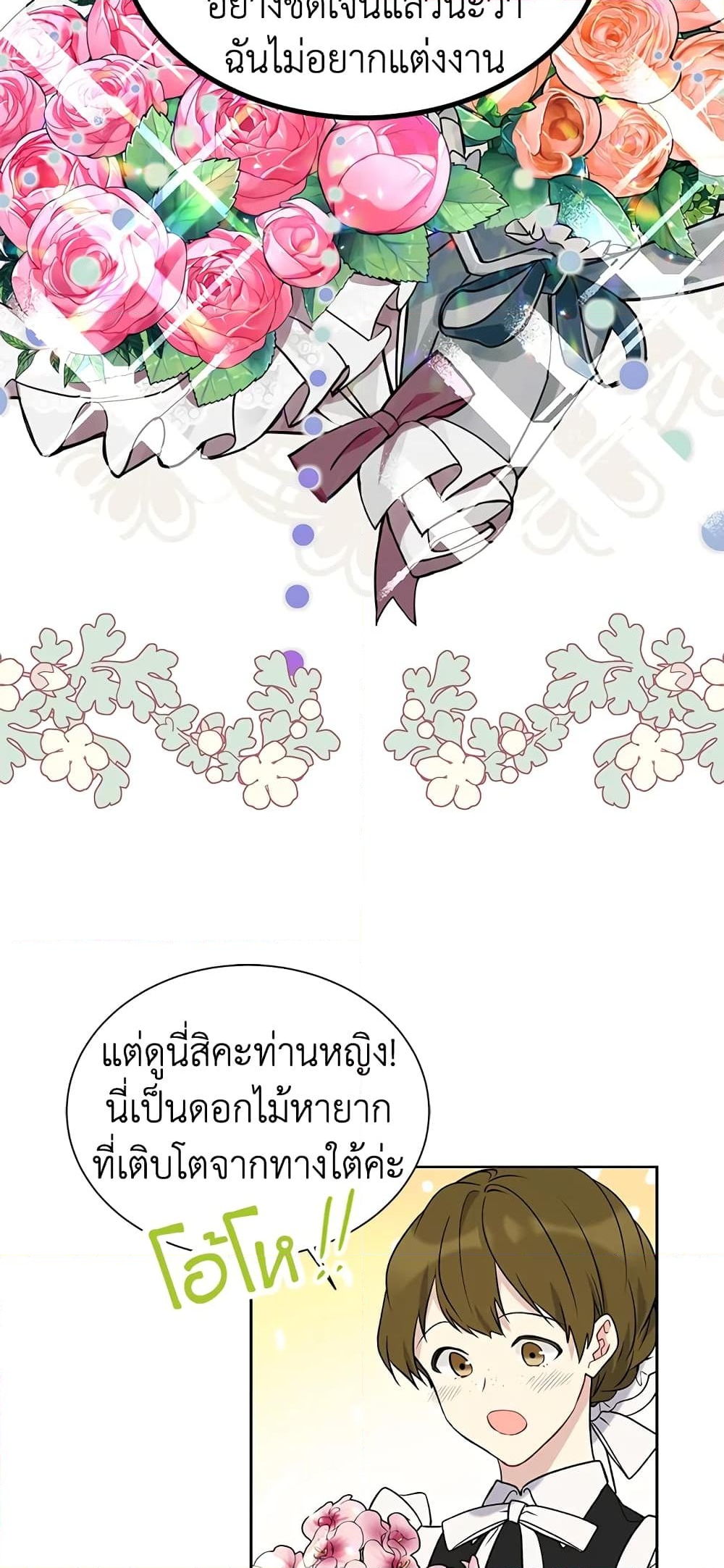 อ่านการ์ตูน The Viridescent Crown 34 ภาพที่ 14