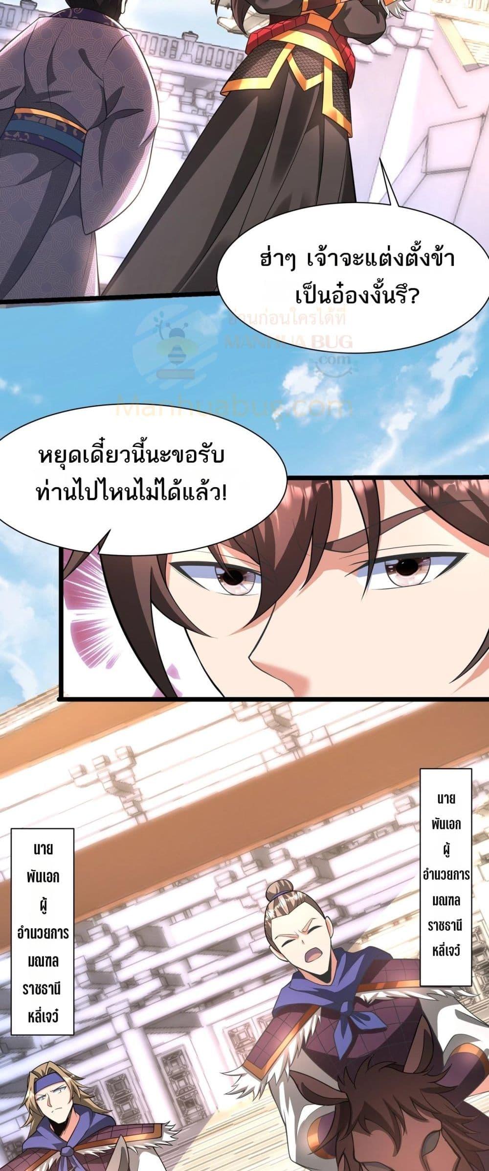 อ่านการ์ตูน I Kill To Be God 159 ภาพที่ 17