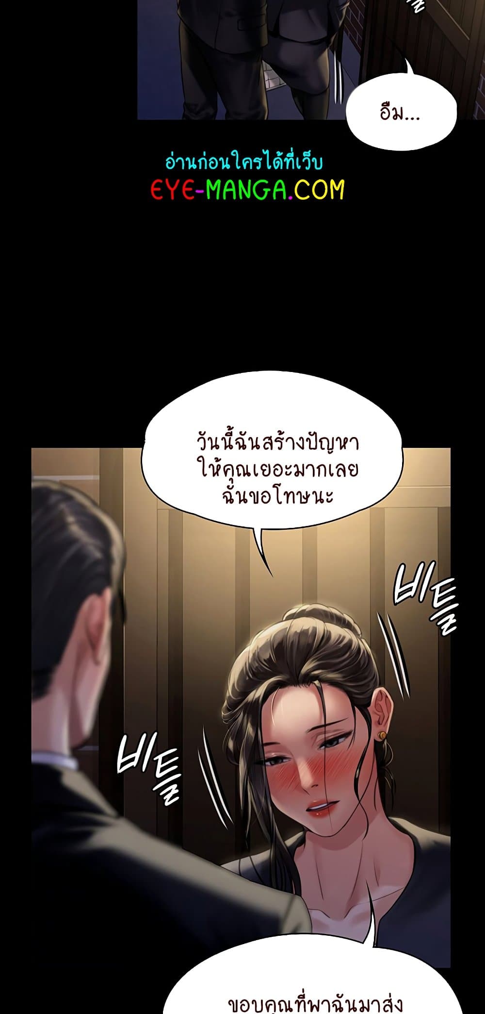 อ่านการ์ตูน Queen Bee 169 ภาพที่ 56