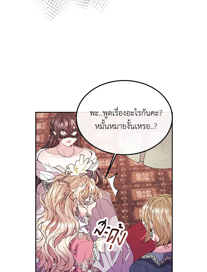 อ่านการ์ตูน The Real Daughter Is Back 9 ภาพที่ 74