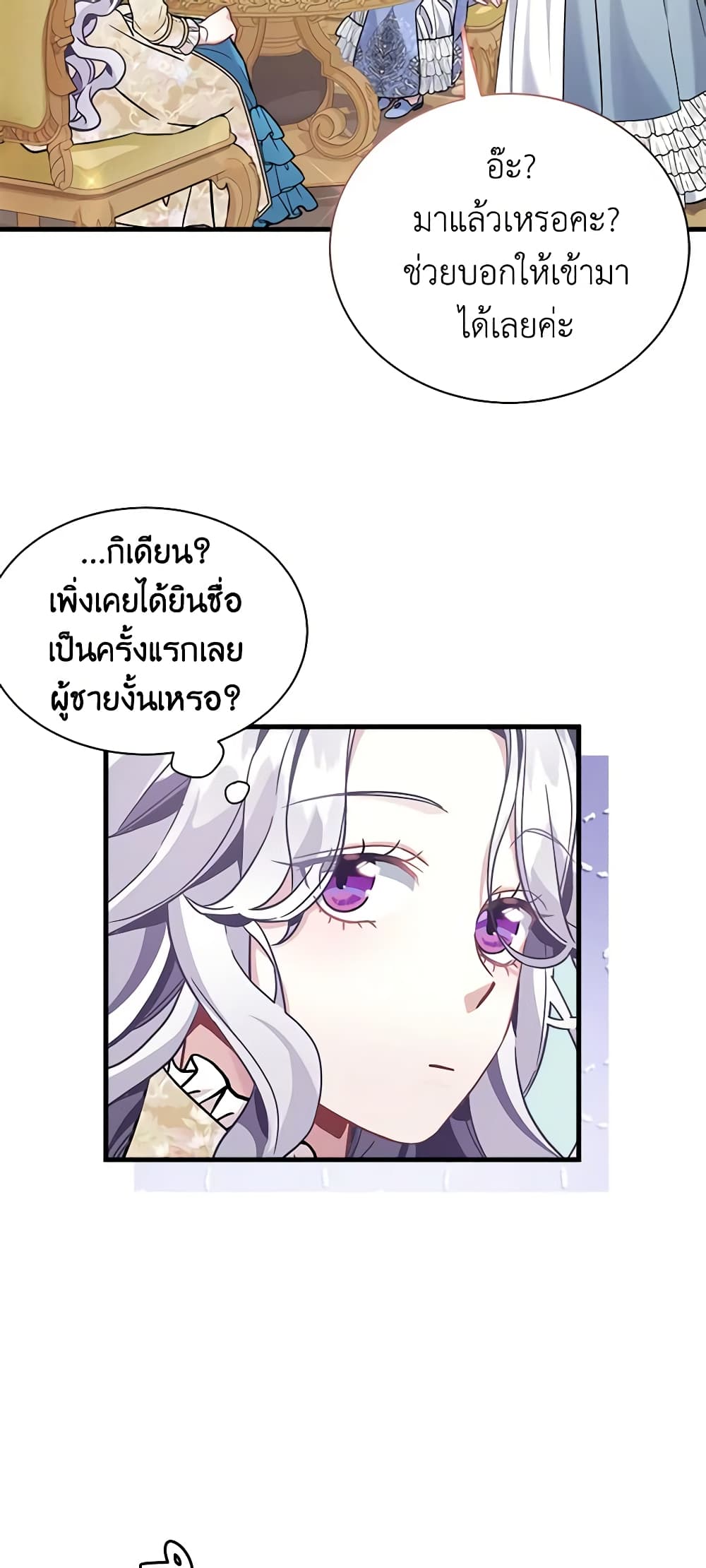 อ่านการ์ตูน Not-Sew-Wicked Stepmom 68 ภาพที่ 14