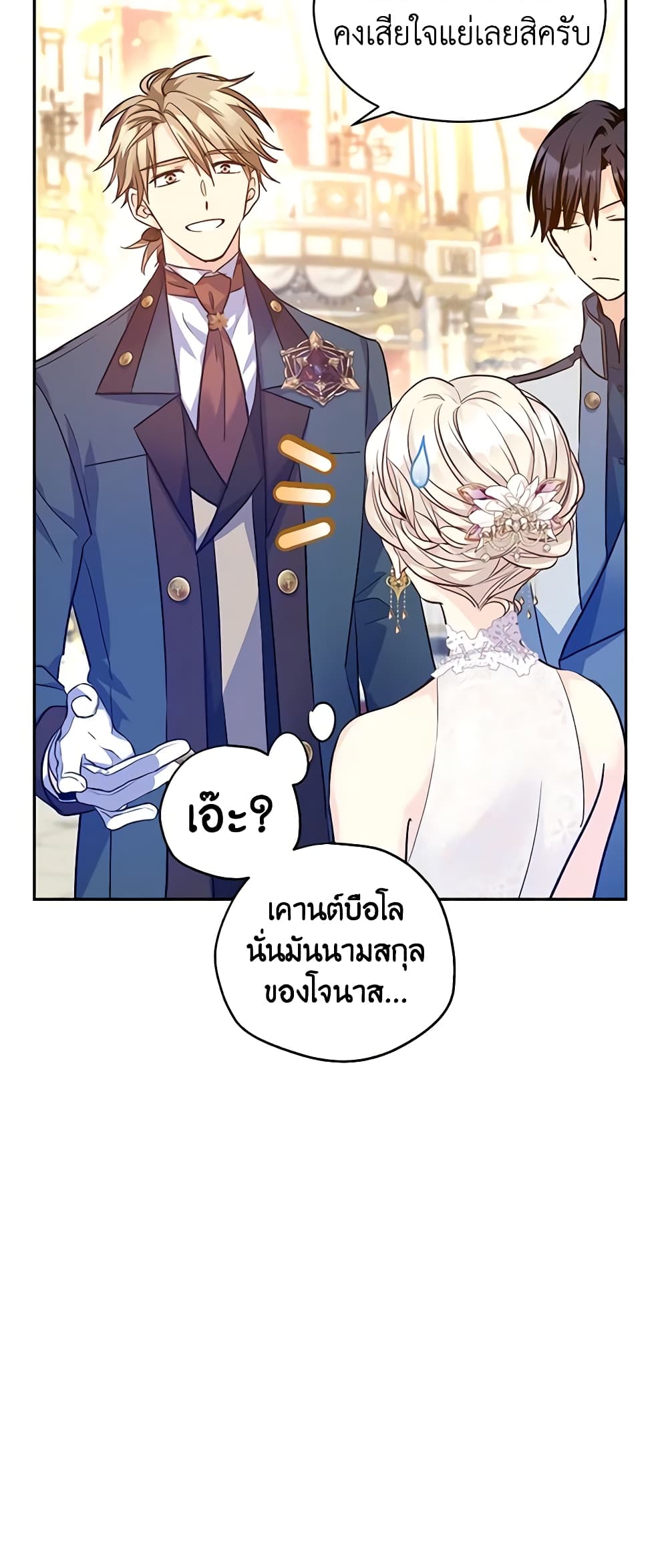 อ่านการ์ตูน I Will Change The Genre 56 ภาพที่ 49