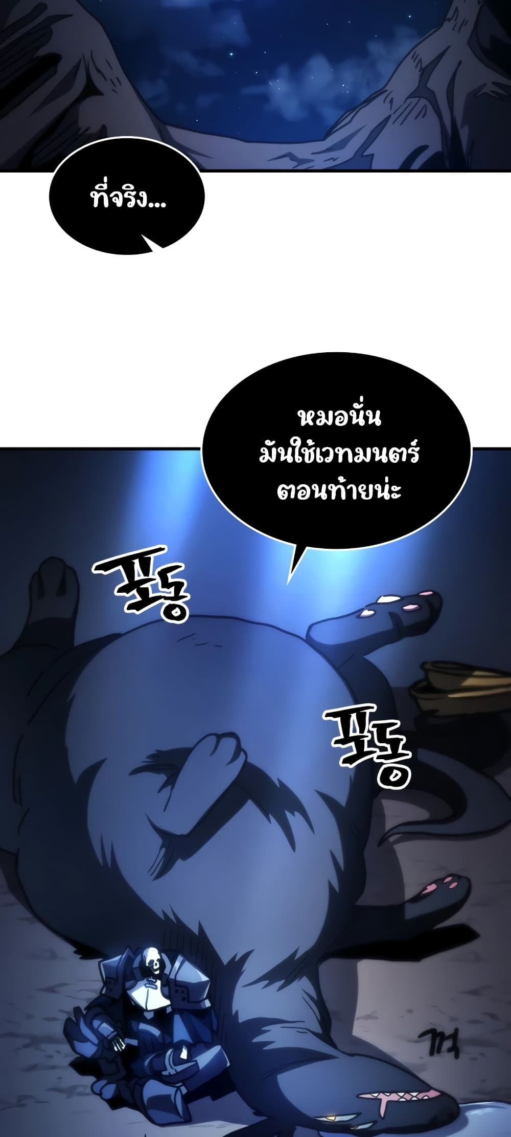 อ่านการ์ตูน Mr Devourer, Please Act Like a Final Boss 41 ภาพที่ 31