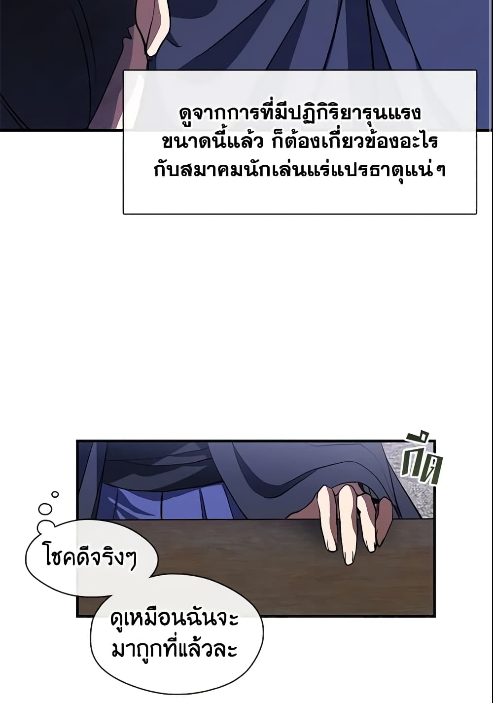 อ่านการ์ตูน I Failed To Throw The Villain Away 27 ภาพที่ 35