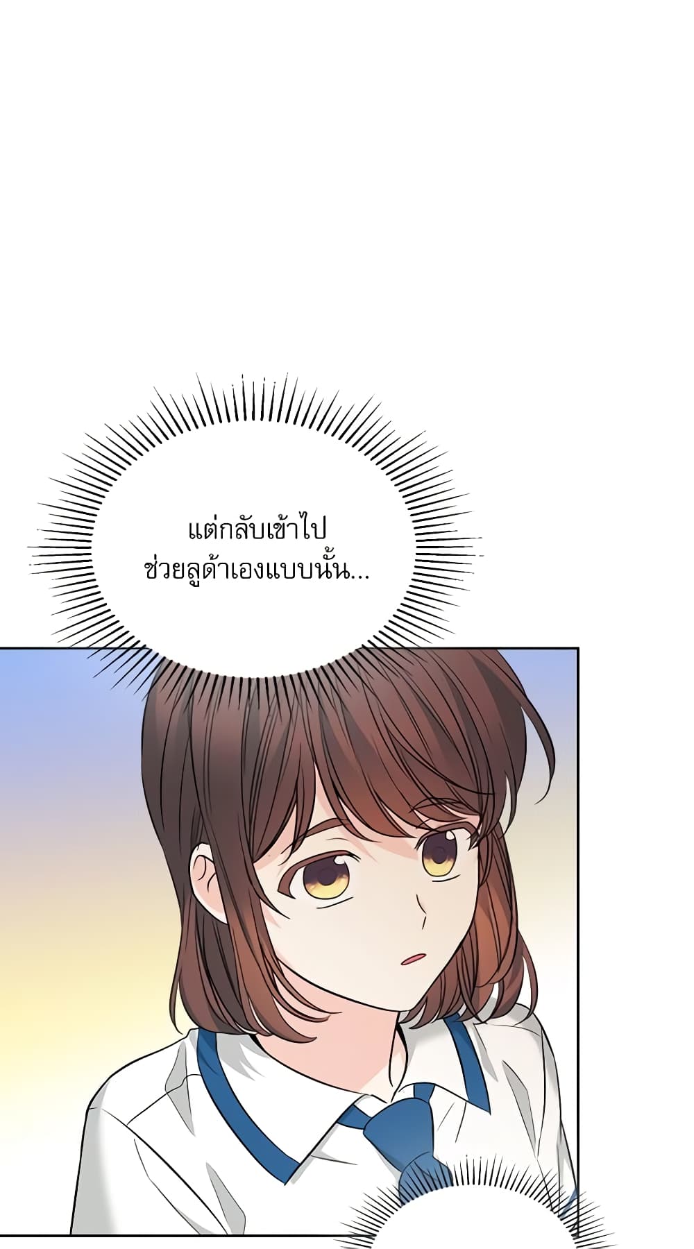 อ่านการ์ตูน My Life as an Internet Novel 160 ภาพที่ 11