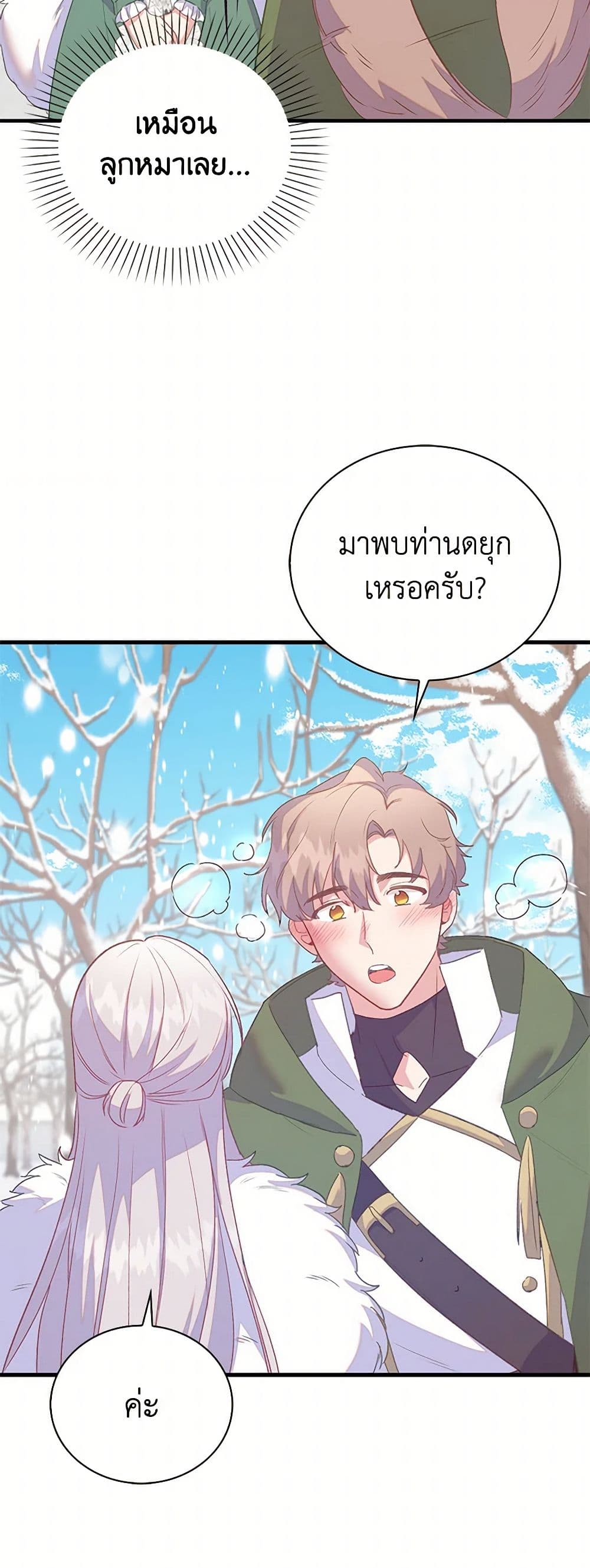 อ่านการ์ตูน Only Realized After Losing You 84 ภาพที่ 32