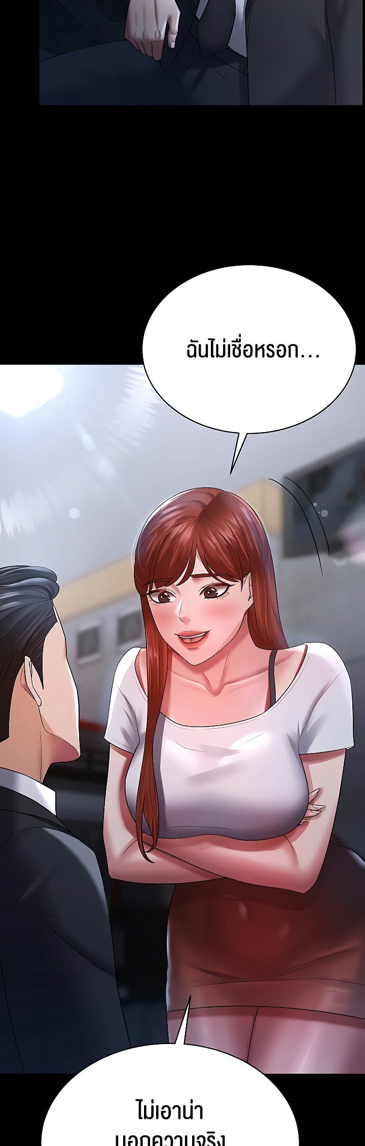 อ่านการ์ตูน Your Wife was Delicious 23 ภาพที่ 30