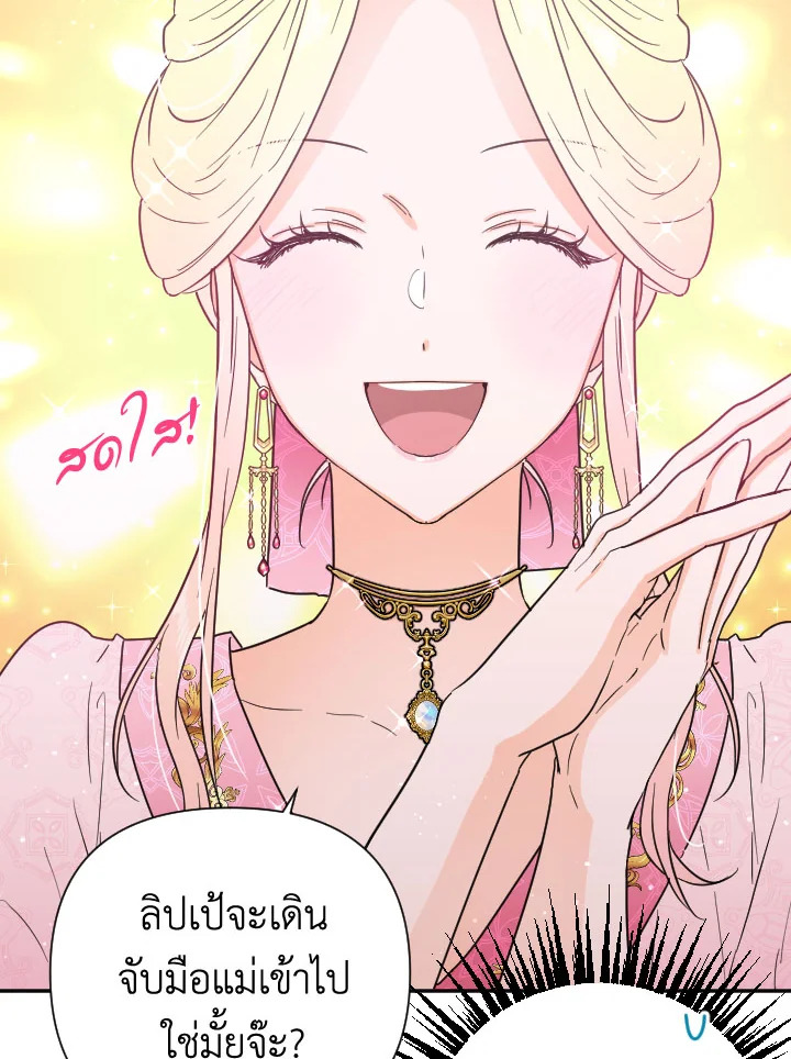 อ่านการ์ตูน Lady Baby 121 ภาพที่ 8