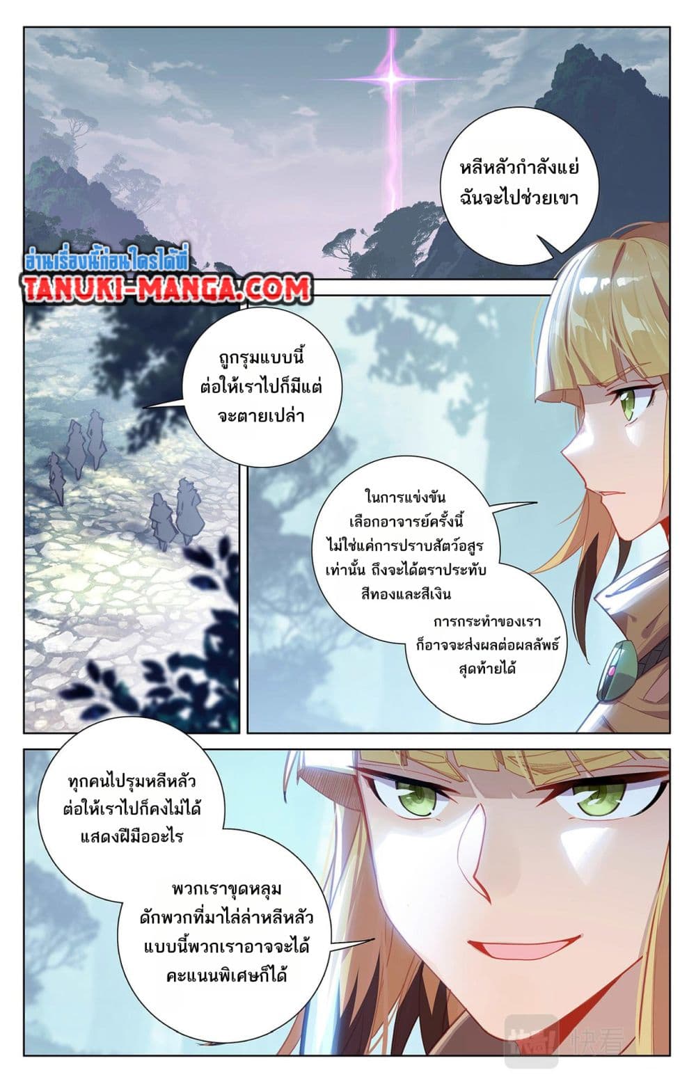 อ่านการ์ตูน Absolute Resonance 65 ภาพที่ 11