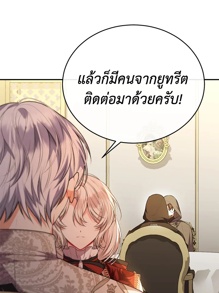 อ่านการ์ตูน The Real Daughter Is Back 67 ภาพที่ 82