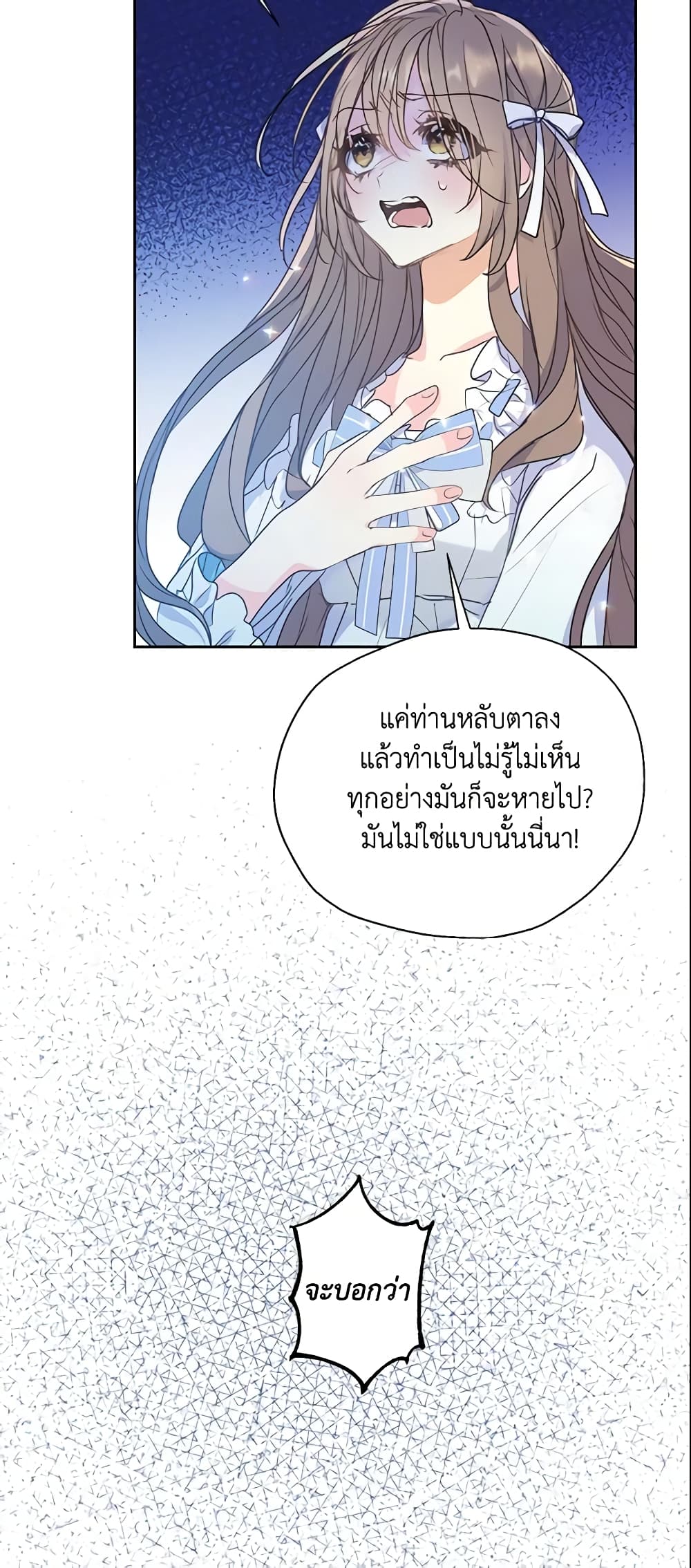 อ่านการ์ตูน Your Majesty, Please Spare Me This Time 58 ภาพที่ 9