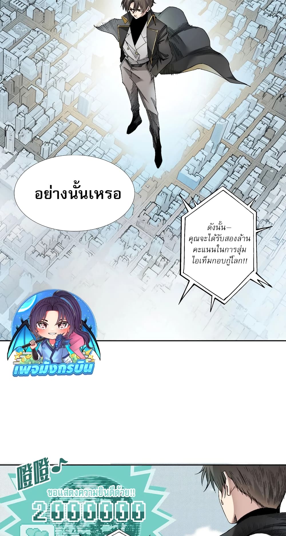 อ่านการ์ตูน I Created a Salvation Organization 1 ภาพที่ 11