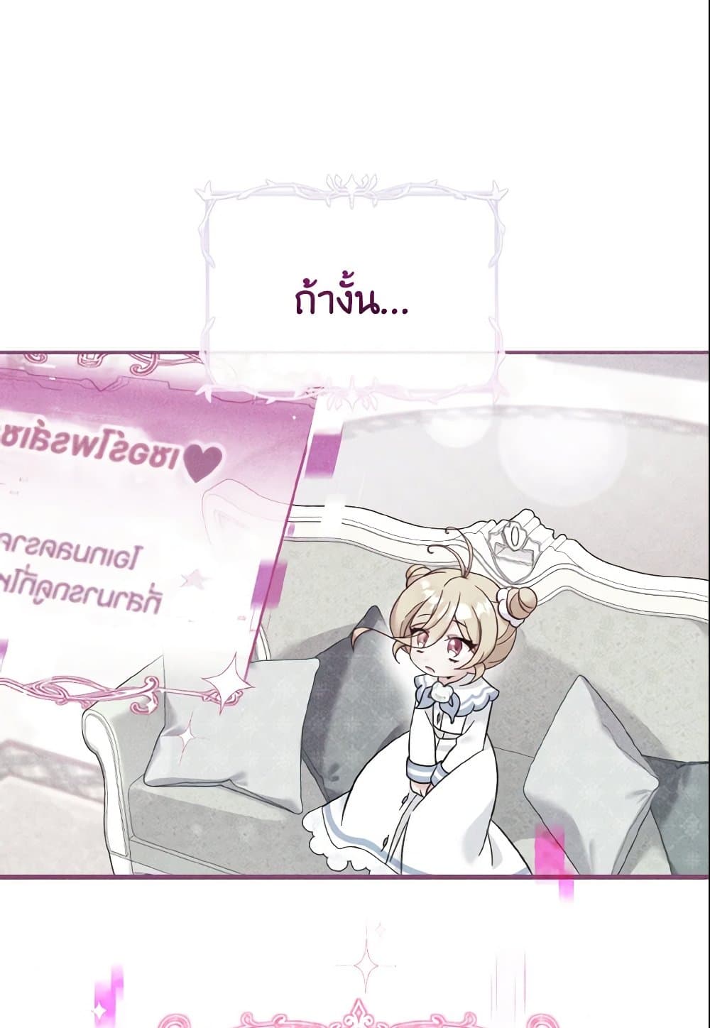 อ่านการ์ตูน Baby Pharmacist Princess 14 ภาพที่ 86