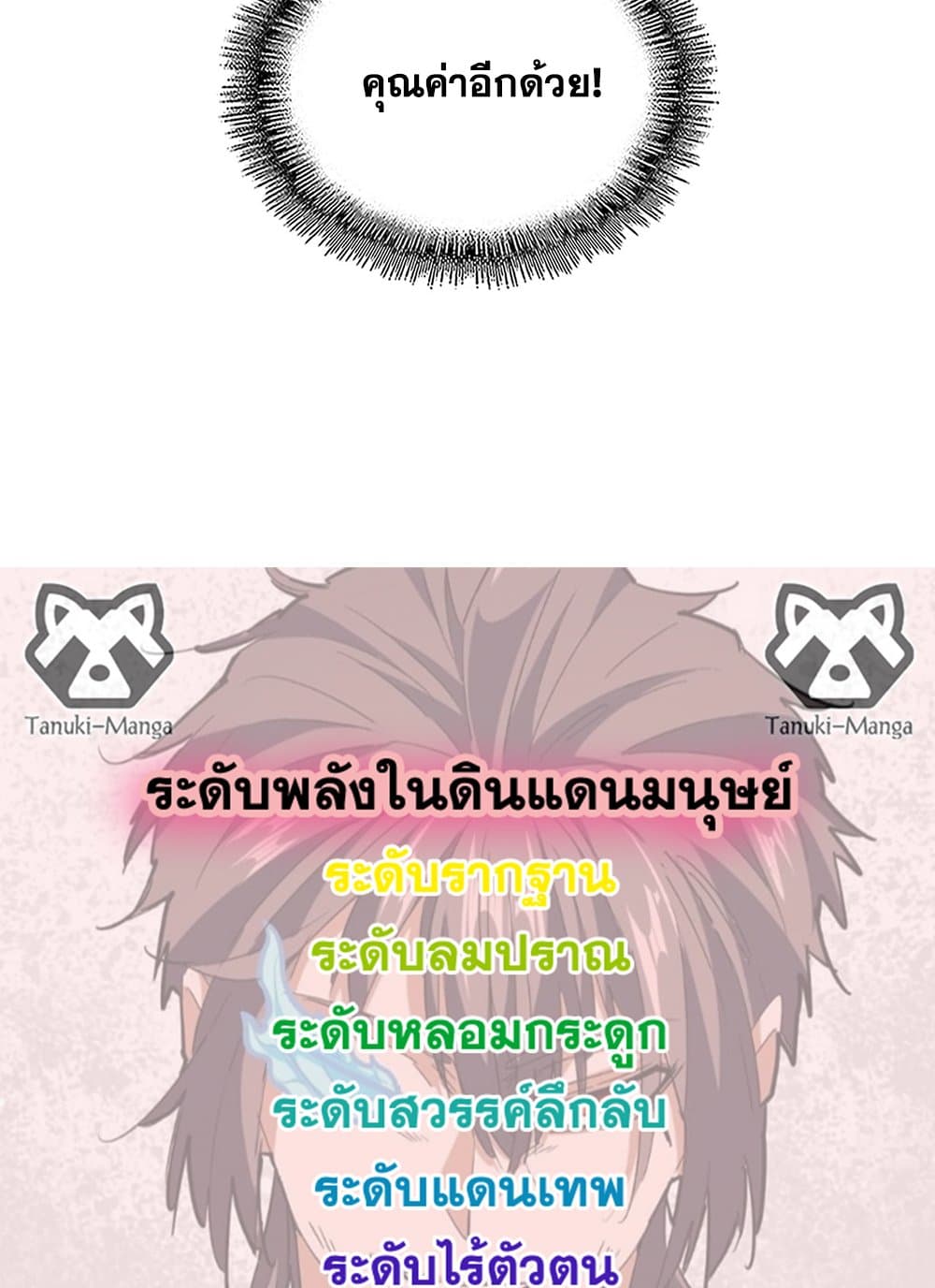 อ่านการ์ตูน Magic Emperor 624 ภาพที่ 58